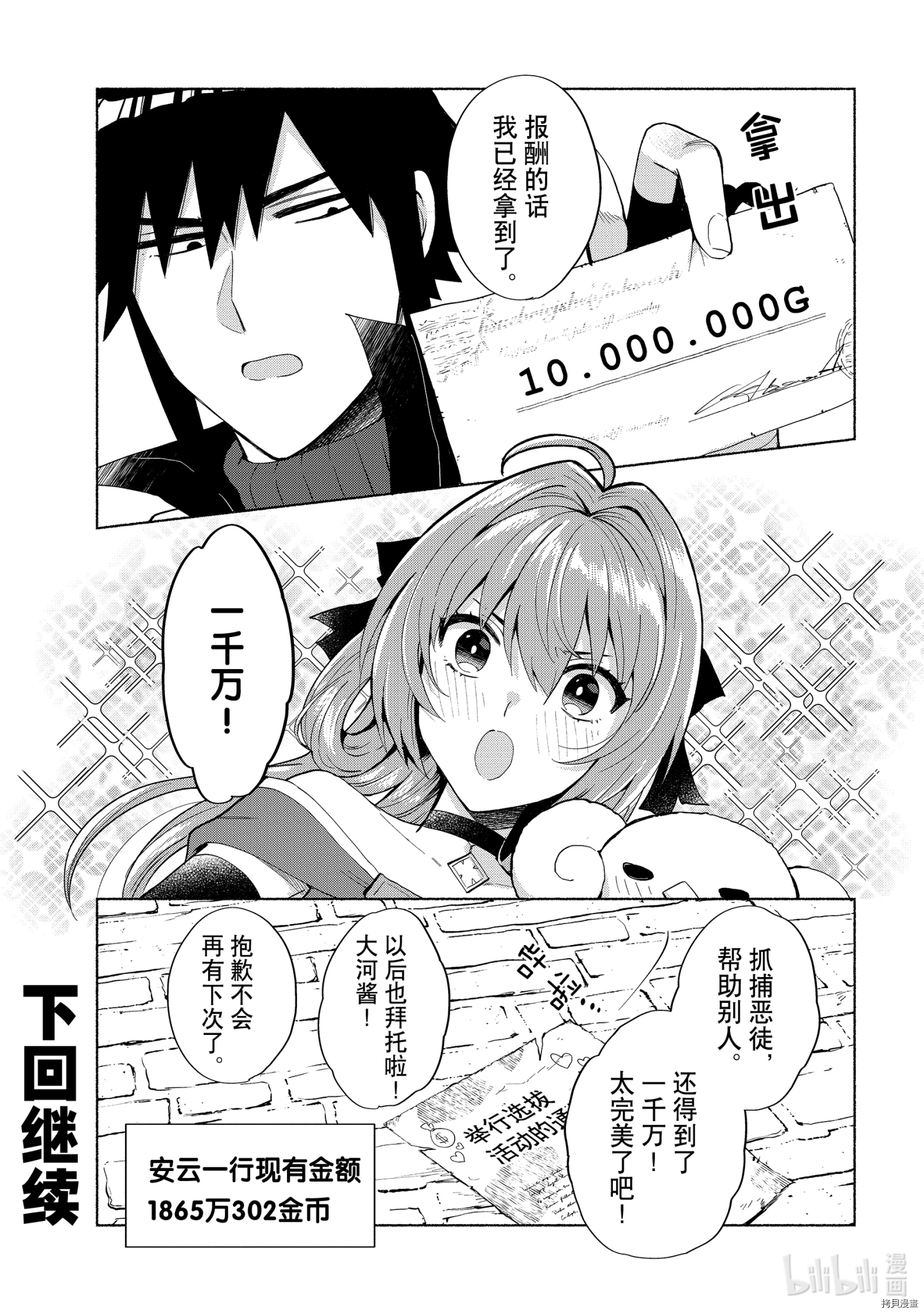 我转生成为了女主角而基友却成为了勇者[拷贝漫画]韩漫全集-第20话无删减无遮挡章节图片 