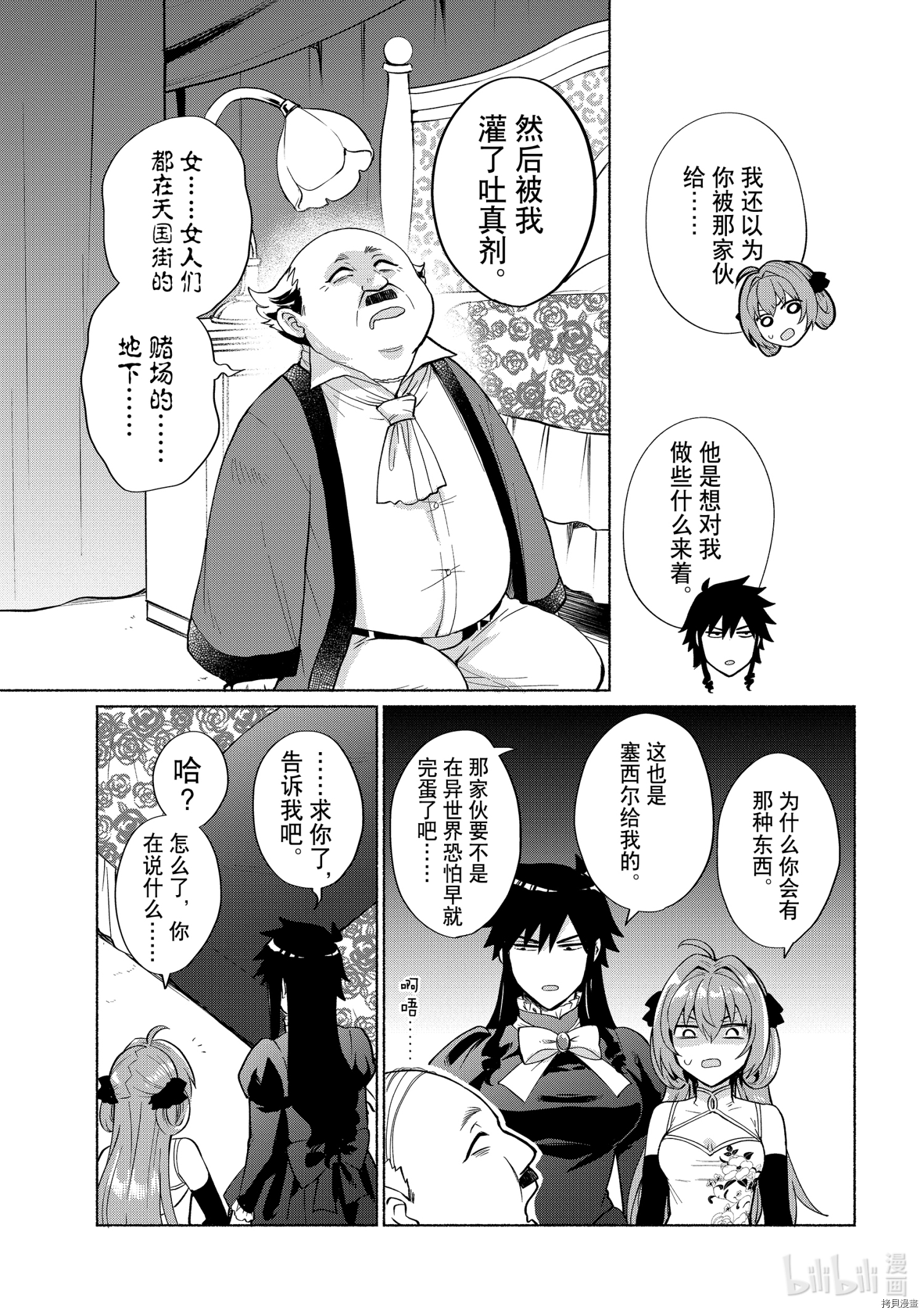 我转生成为了女主角而基友却成为了勇者[拷贝漫画]韩漫全集-第20话无删减无遮挡章节图片 