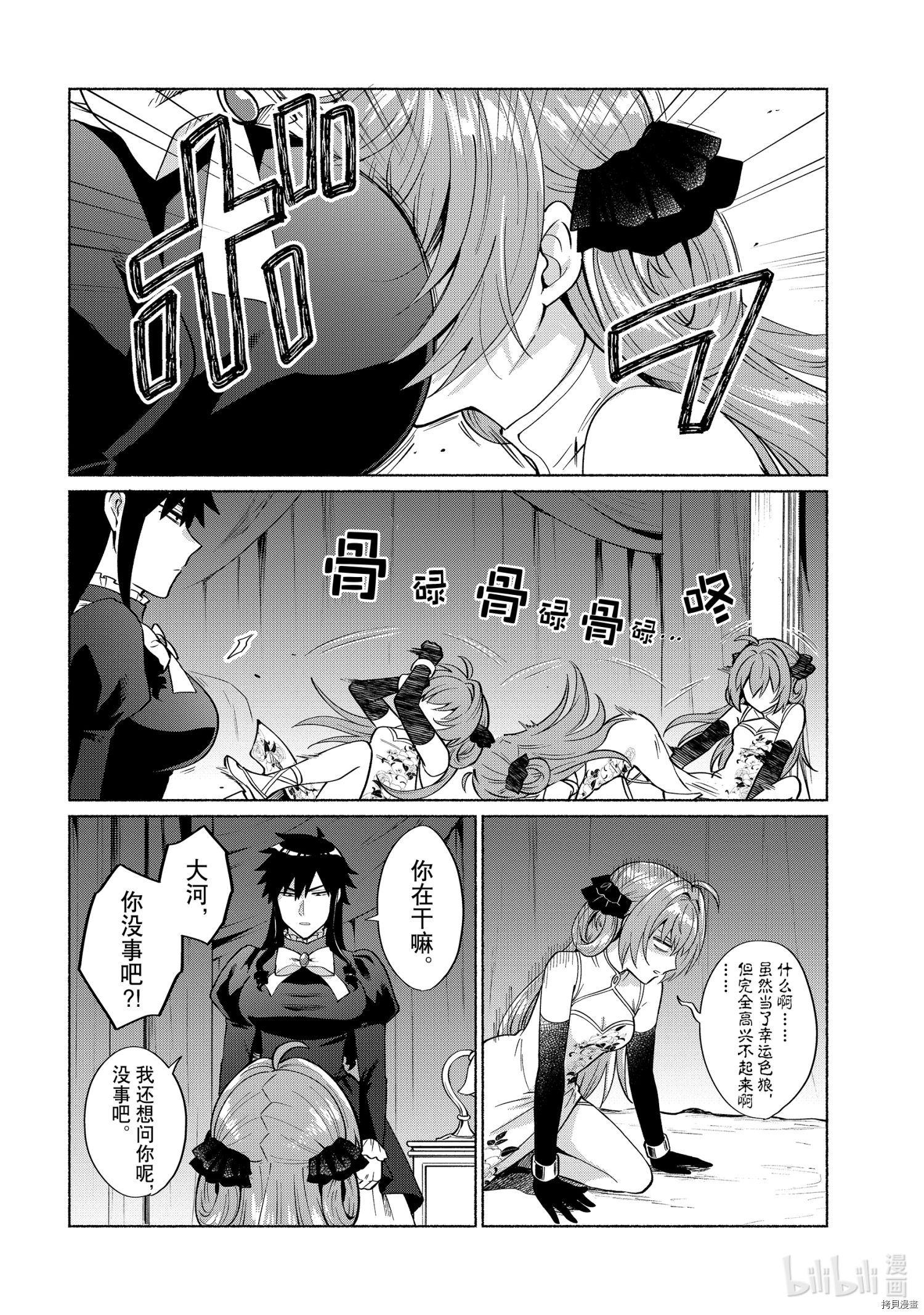 我转生成为了女主角而基友却成为了勇者[拷贝漫画]韩漫全集-第20话无删减无遮挡章节图片 