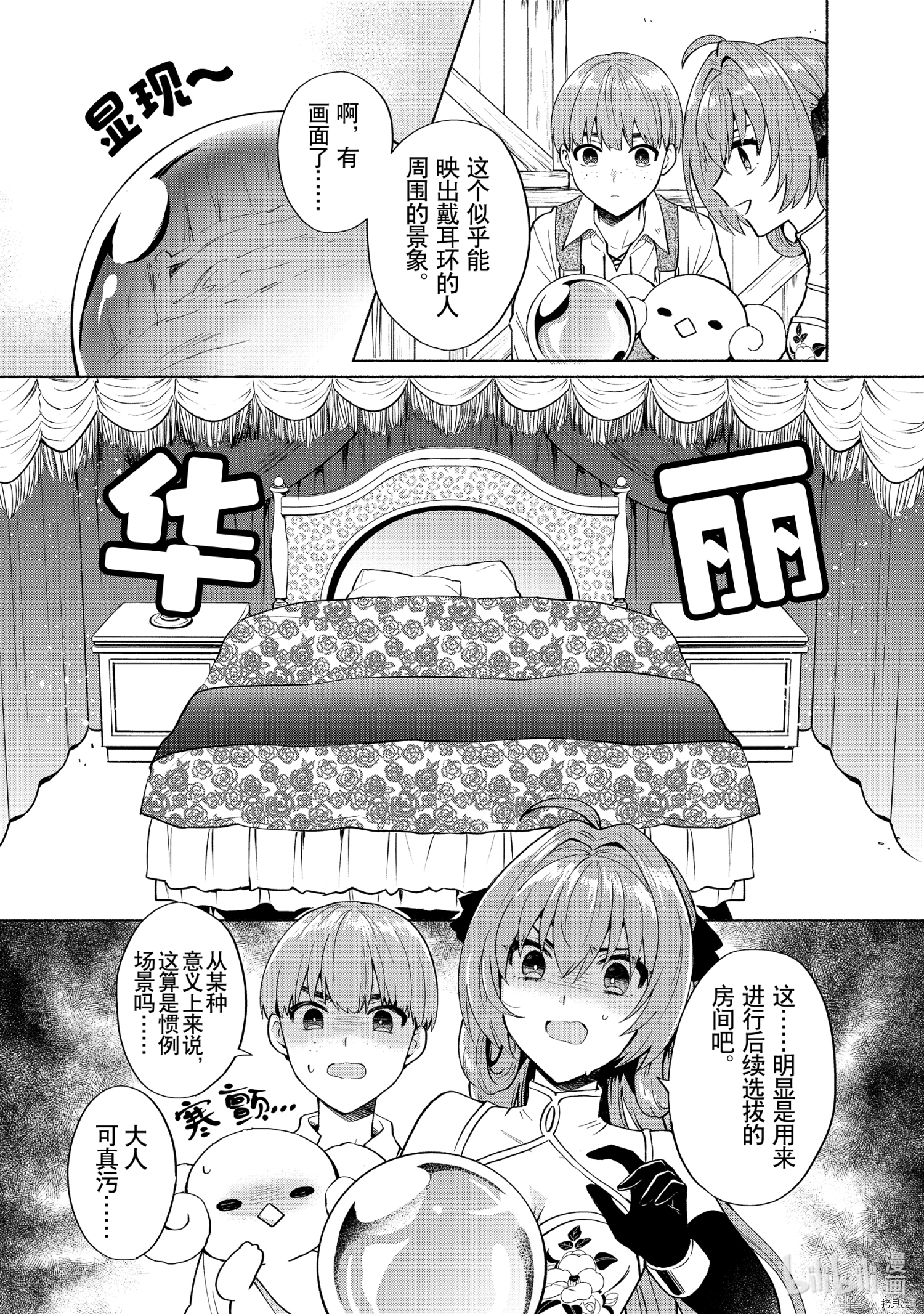 我转生成为了女主角而基友却成为了勇者[拷贝漫画]韩漫全集-第20话无删减无遮挡章节图片 