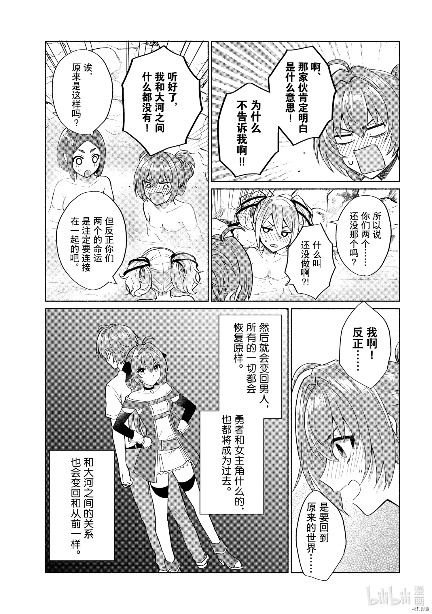我转生成为了女主角而基友却成为了勇者[拷贝漫画]韩漫全集-第21话无删减无遮挡章节图片 