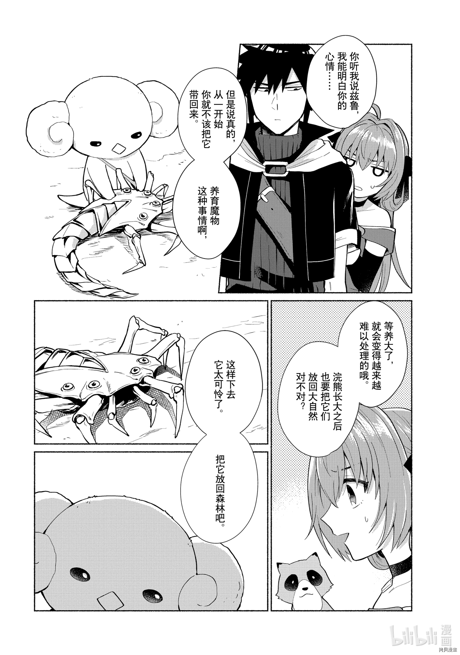 我转生成为了女主角而基友却成为了勇者[拷贝漫画]韩漫全集-第23话无删减无遮挡章节图片 
