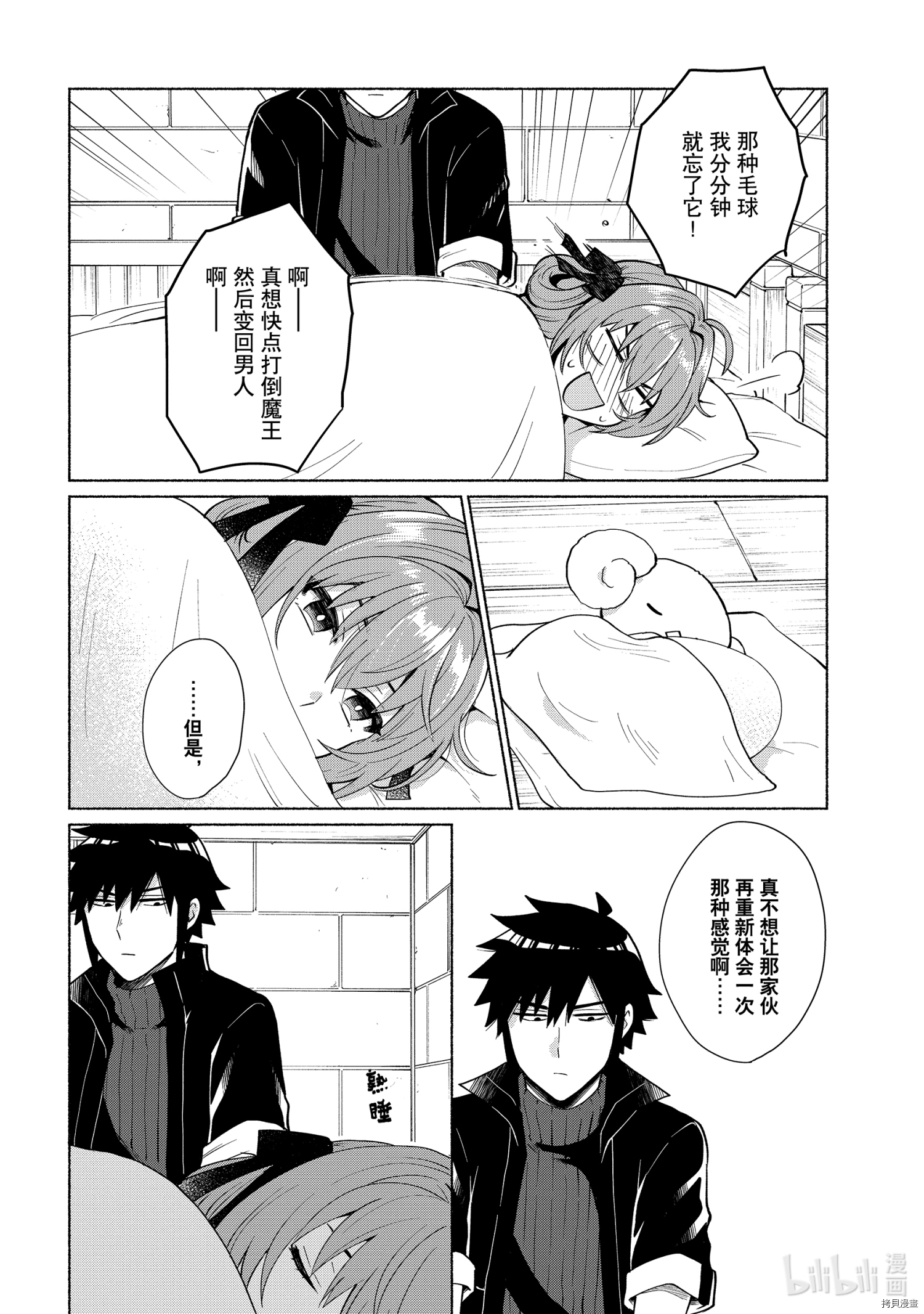 我转生成为了女主角而基友却成为了勇者[拷贝漫画]韩漫全集-第23话无删减无遮挡章节图片 