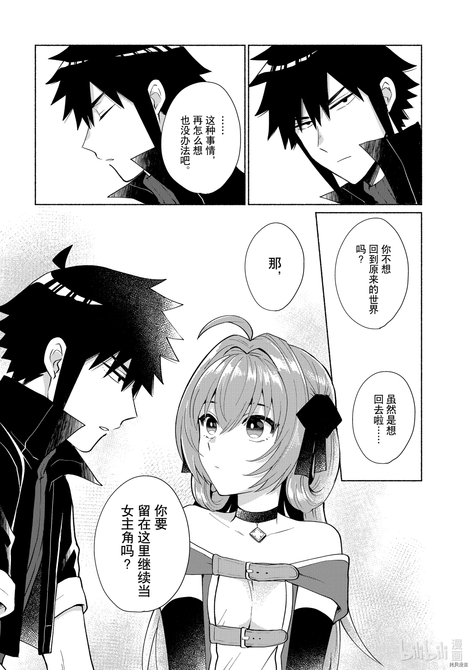 我转生成为了女主角而基友却成为了勇者[拷贝漫画]韩漫全集-第23话无删减无遮挡章节图片 