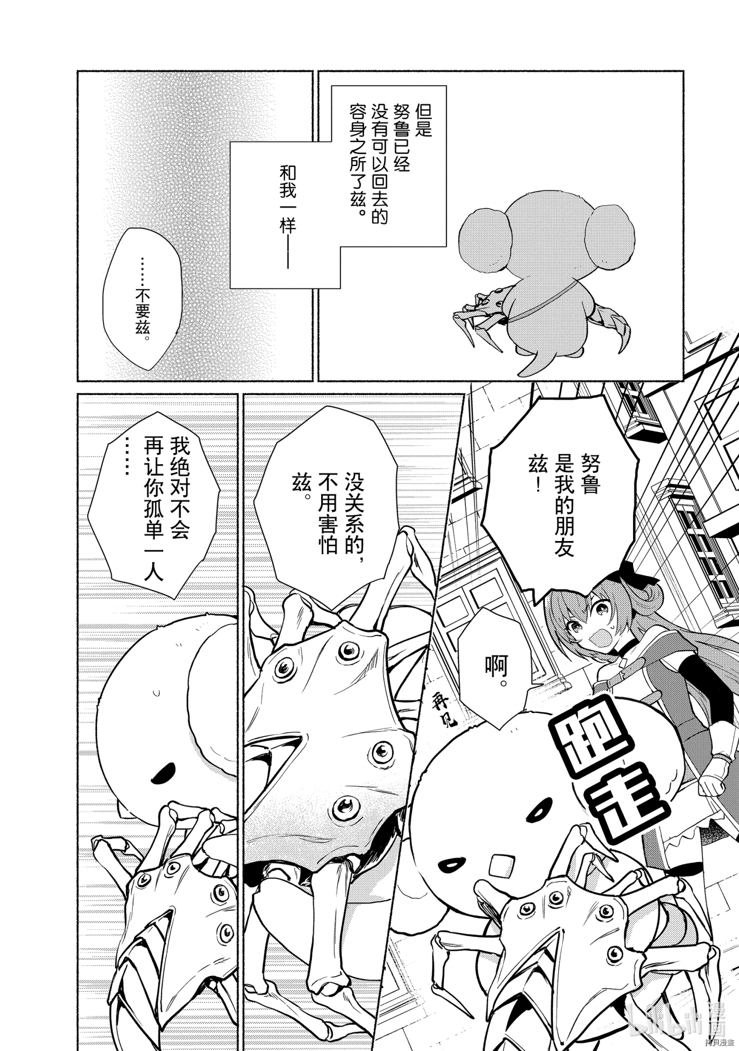 我转生成为了女主角而基友却成为了勇者[拷贝漫画]韩漫全集-第23话无删减无遮挡章节图片 