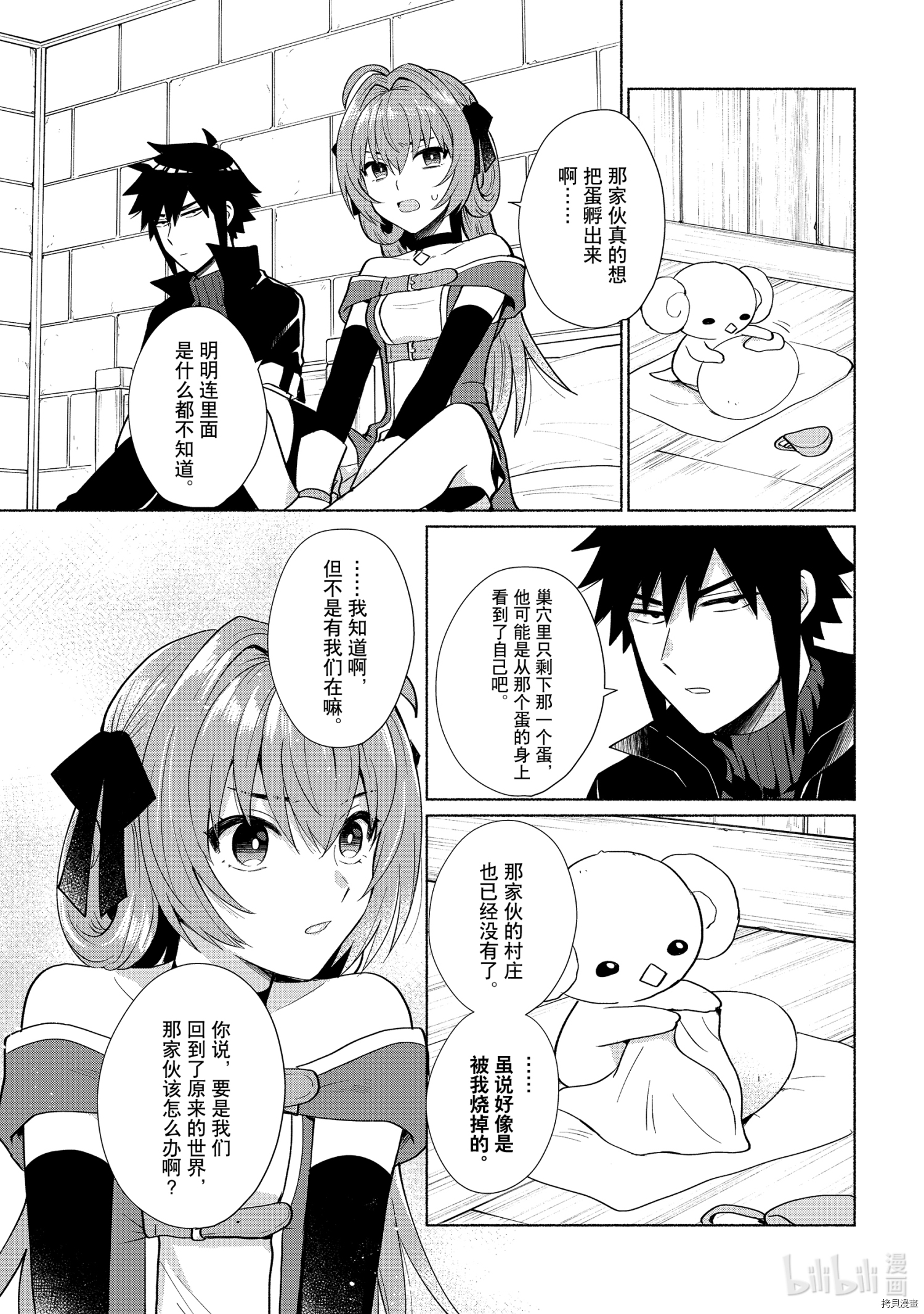 我转生成为了女主角而基友却成为了勇者[拷贝漫画]韩漫全集-第23话无删减无遮挡章节图片 