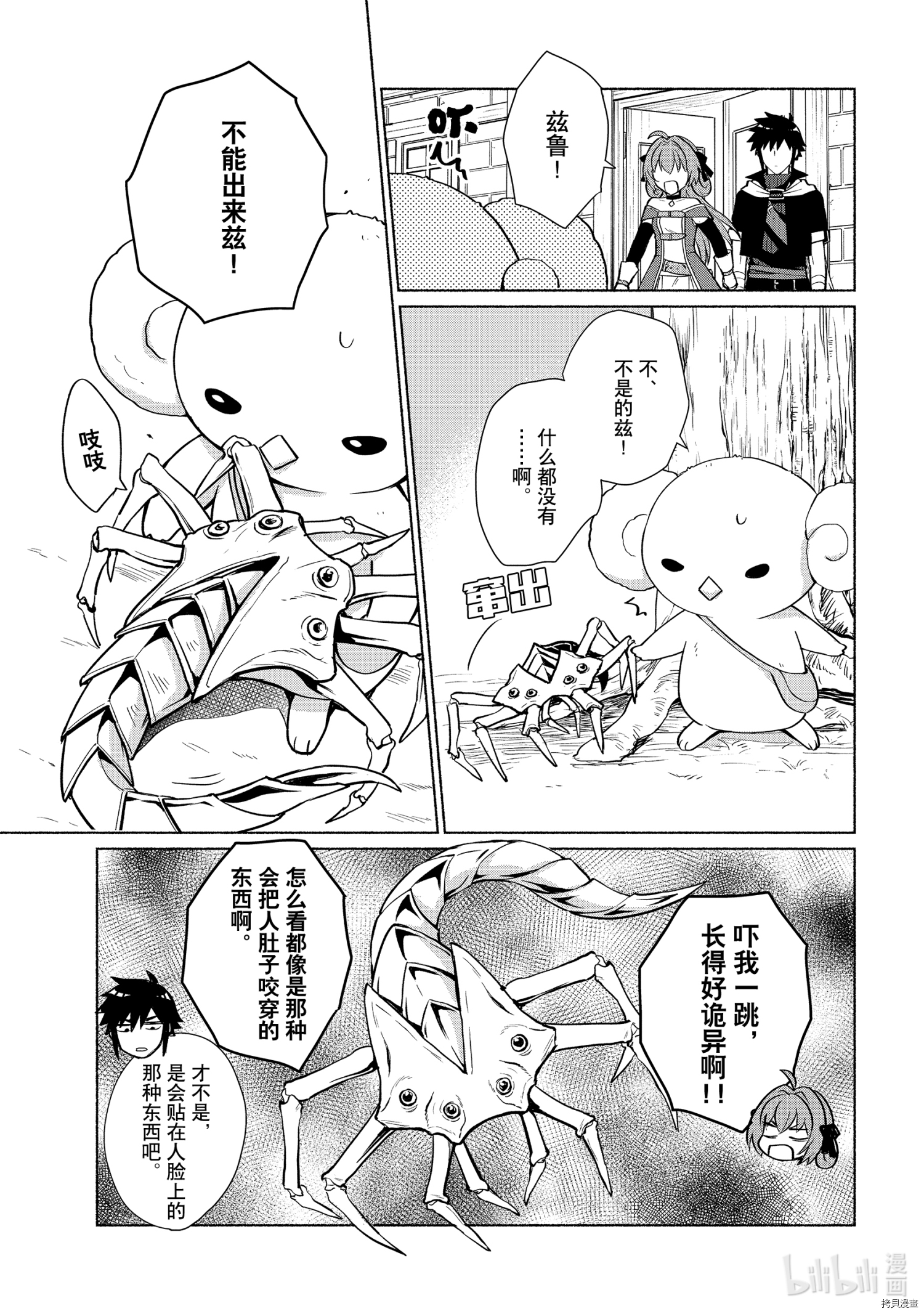 我转生成为了女主角而基友却成为了勇者[拷贝漫画]韩漫全集-第23话无删减无遮挡章节图片 