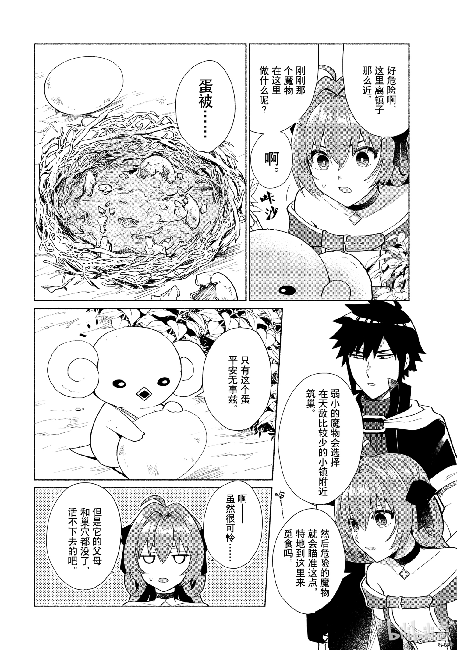 我转生成为了女主角而基友却成为了勇者[拷贝漫画]韩漫全集-第23话无删减无遮挡章节图片 