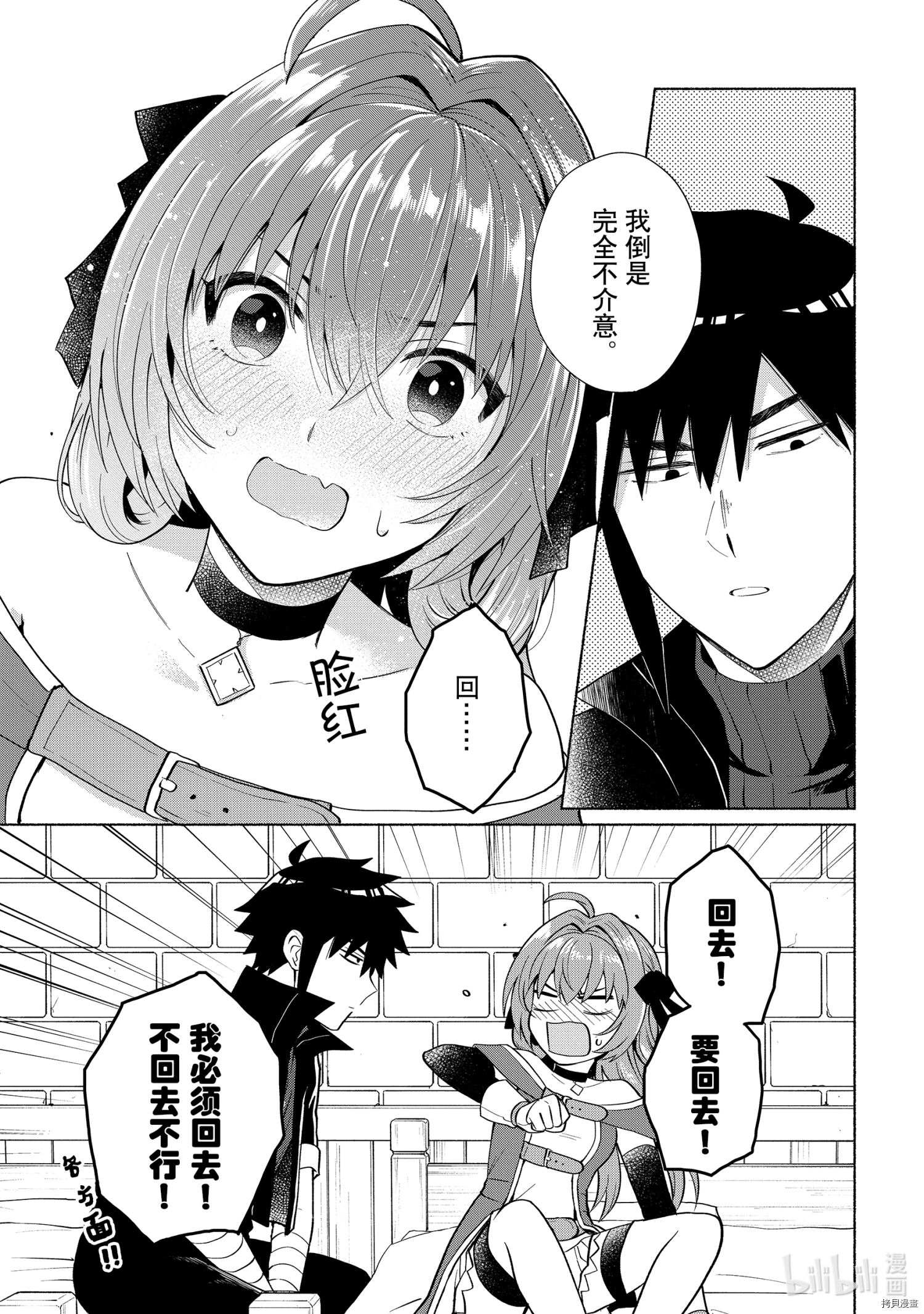 我转生成为了女主角而基友却成为了勇者[拷贝漫画]韩漫全集-第23话无删减无遮挡章节图片 