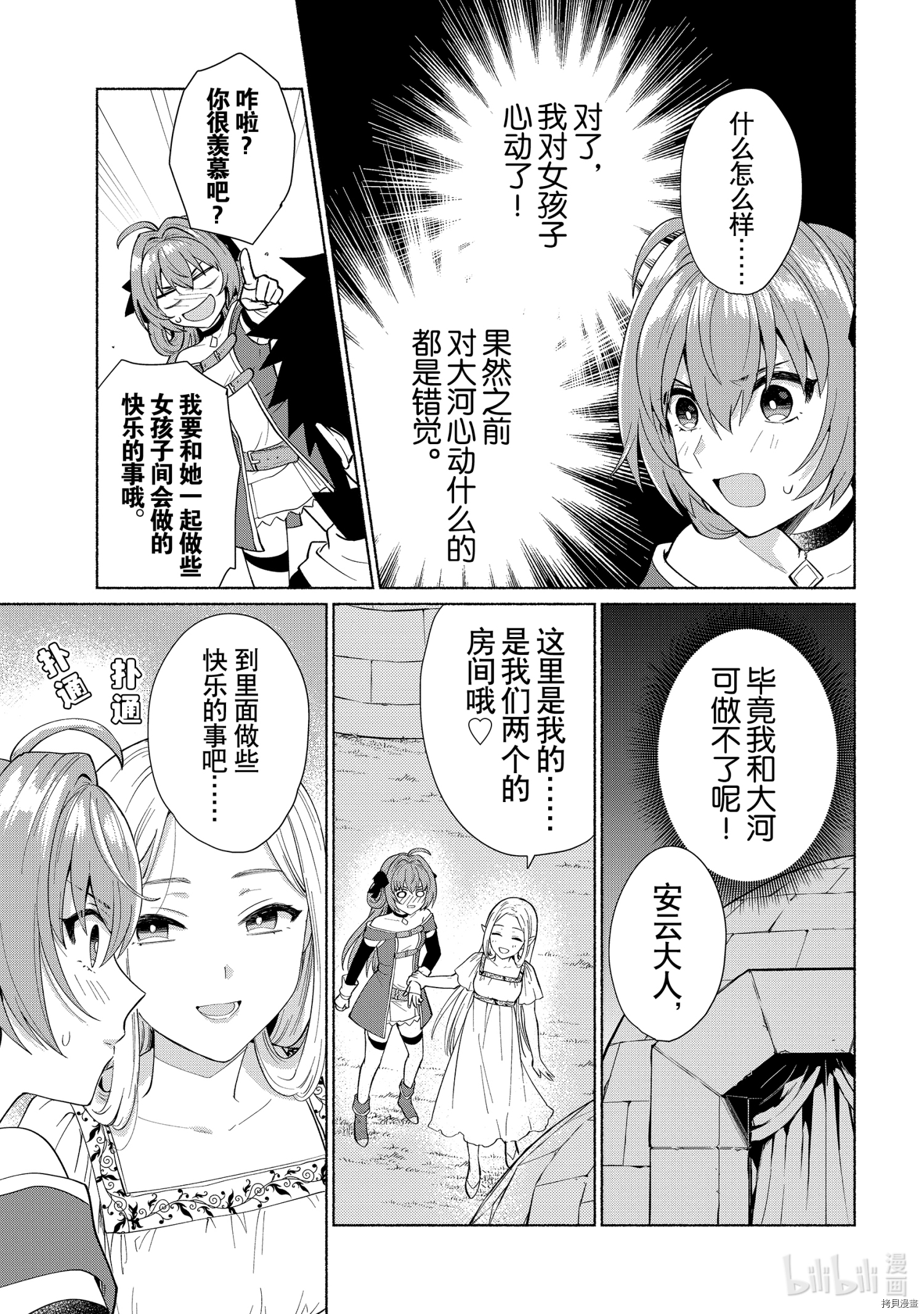 我转生成为了女主角而基友却成为了勇者[拷贝漫画]韩漫全集-第24话无删减无遮挡章节图片 