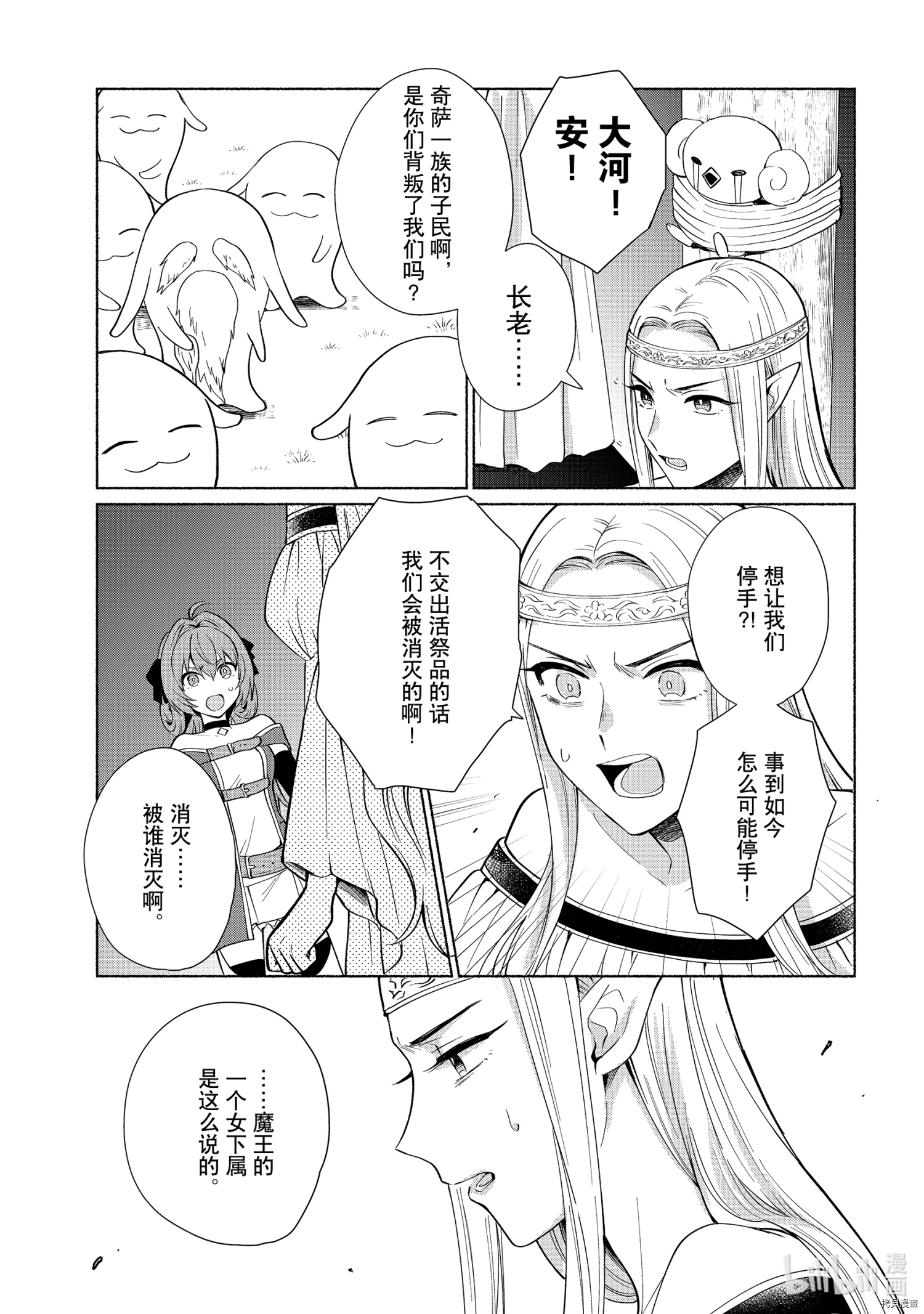 我转生成为了女主角而基友却成为了勇者[拷贝漫画]韩漫全集-第25话无删减无遮挡章节图片 