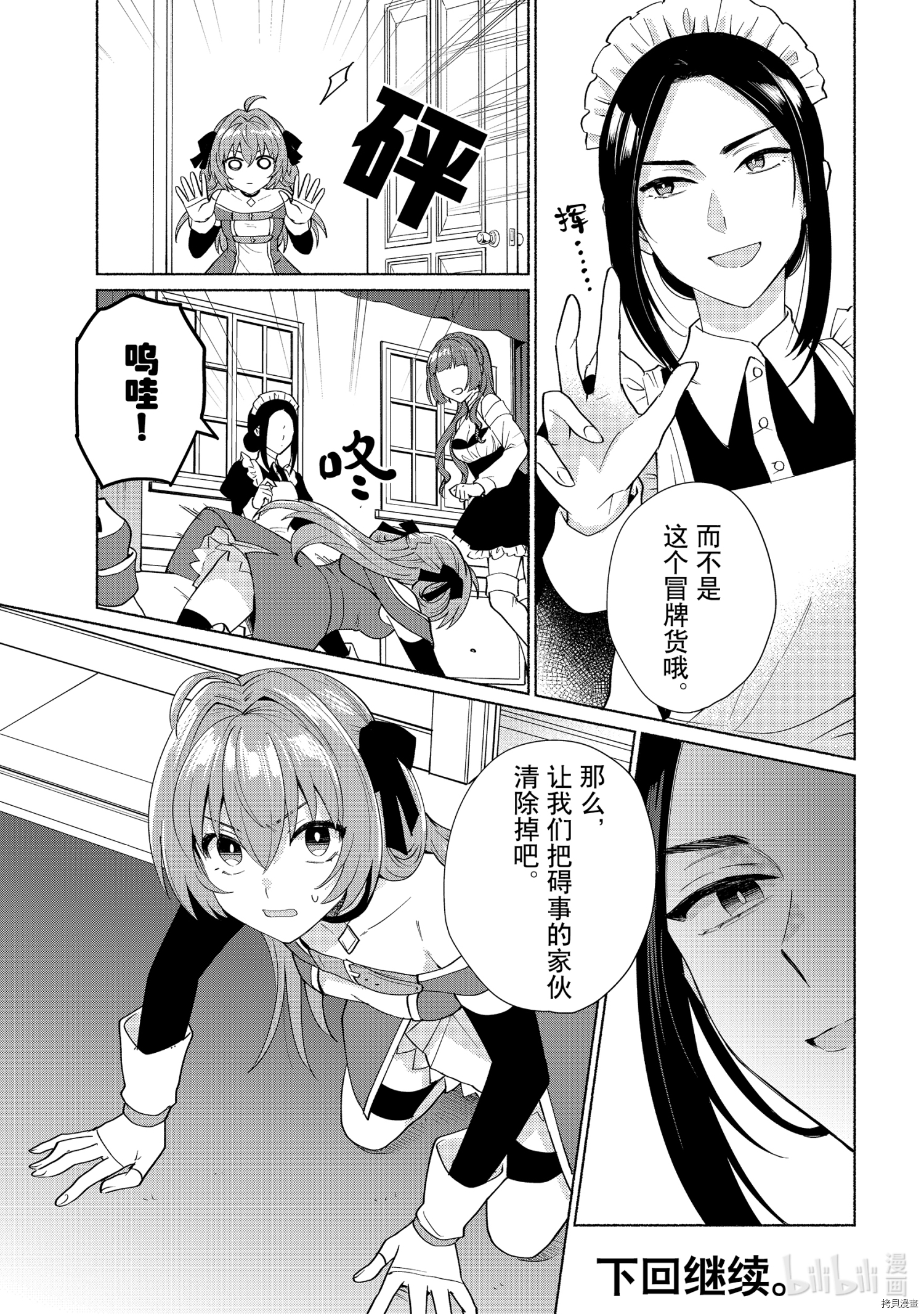 我转生成为了女主角而基友却成为了勇者[拷贝漫画]韩漫全集-第28话无删减无遮挡章节图片 