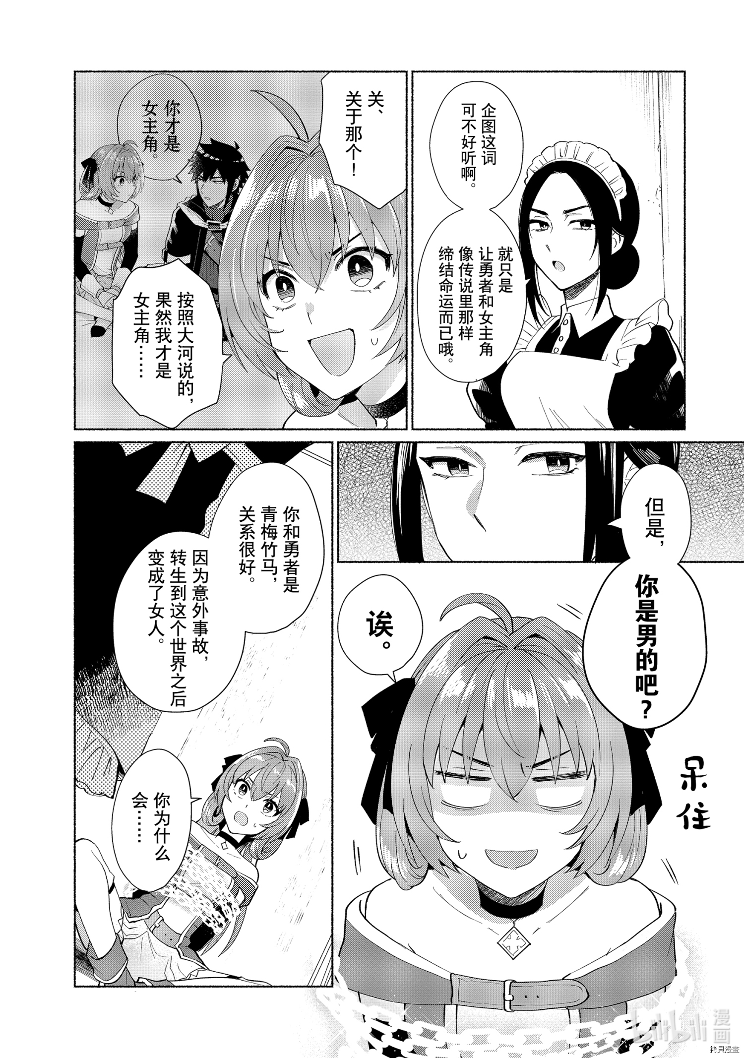 我转生成为了女主角而基友却成为了勇者[拷贝漫画]韩漫全集-第29话无删减无遮挡章节图片 