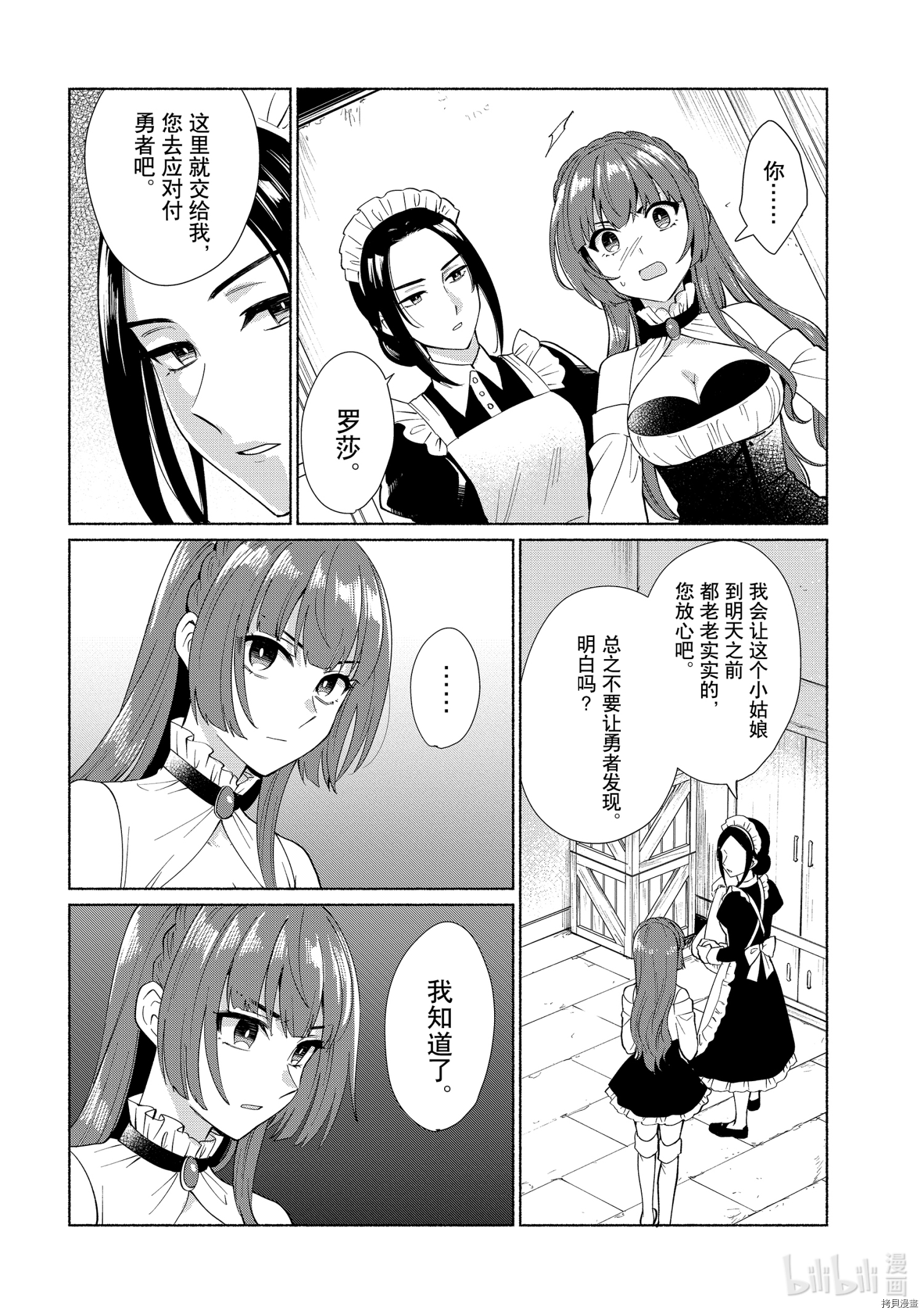 我转生成为了女主角而基友却成为了勇者[拷贝漫画]韩漫全集-第29话无删减无遮挡章节图片 