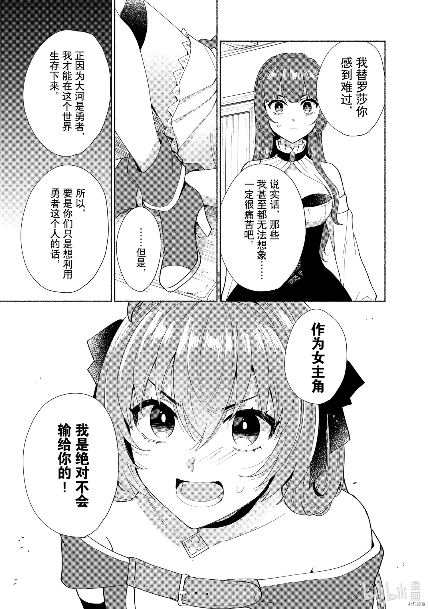 我转生成为了女主角而基友却成为了勇者[拷贝漫画]韩漫全集-第29话无删减无遮挡章节图片 