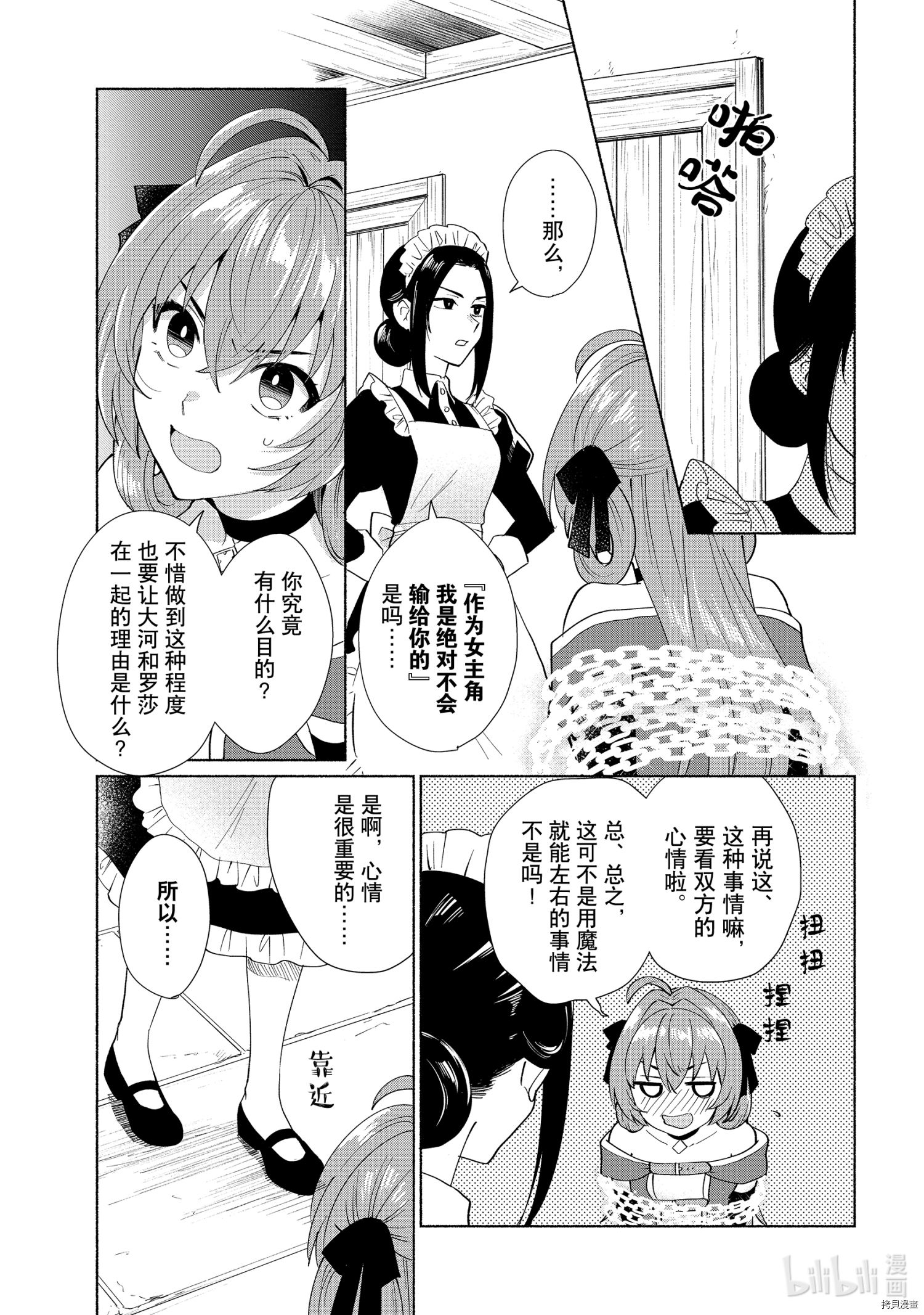 我转生成为了女主角而基友却成为了勇者[拷贝漫画]韩漫全集-第29话无删减无遮挡章节图片 