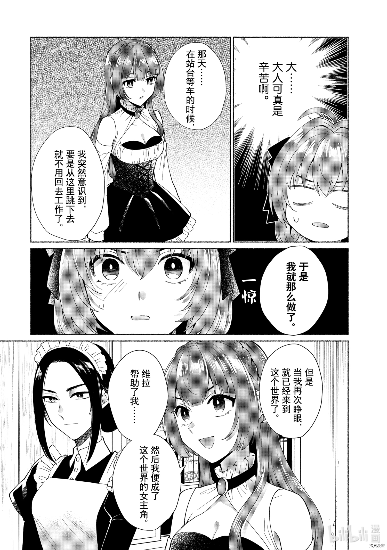 我转生成为了女主角而基友却成为了勇者[拷贝漫画]韩漫全集-第29话无删减无遮挡章节图片 