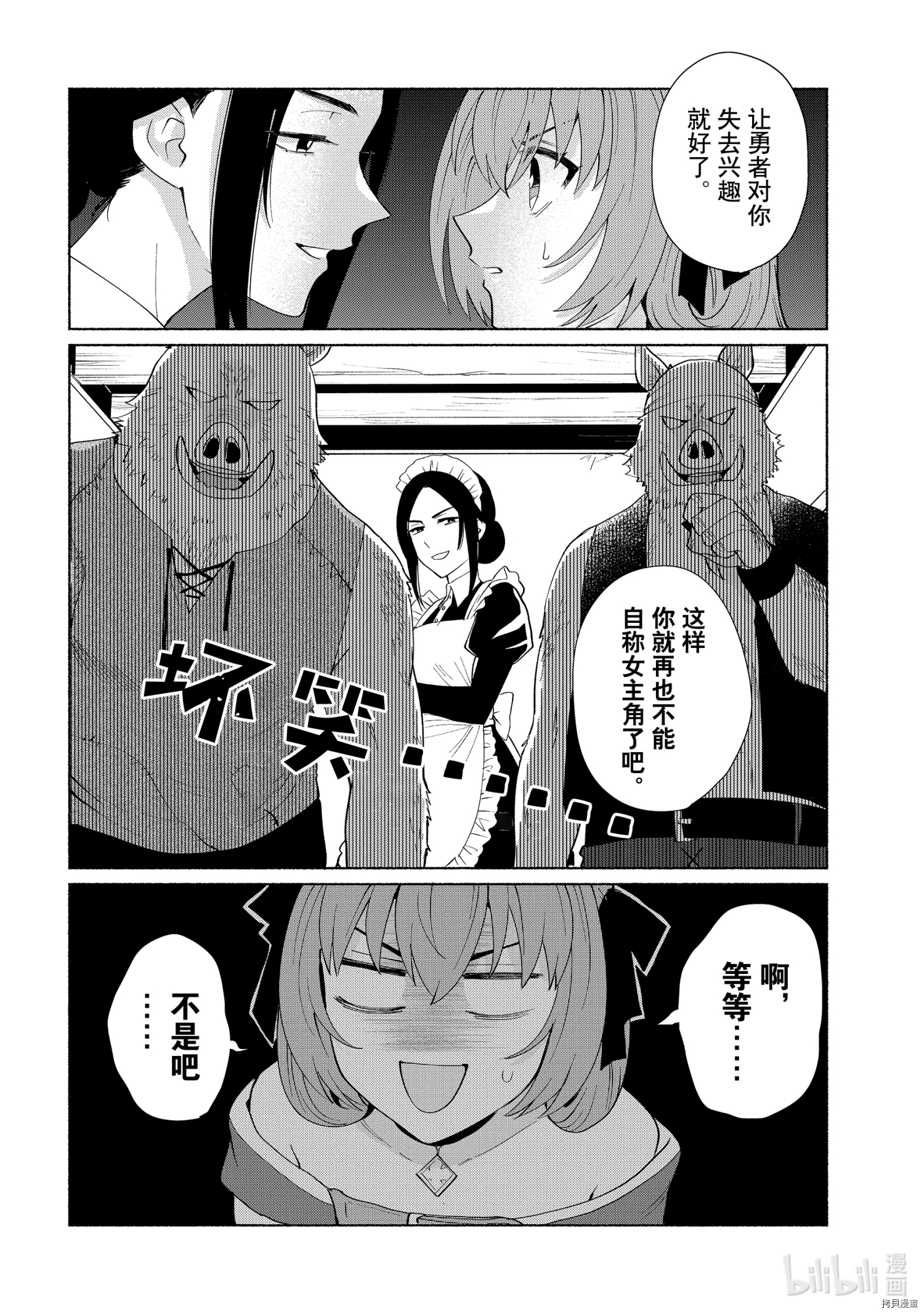 我转生成为了女主角而基友却成为了勇者[拷贝漫画]韩漫全集-第29话无删减无遮挡章节图片 
