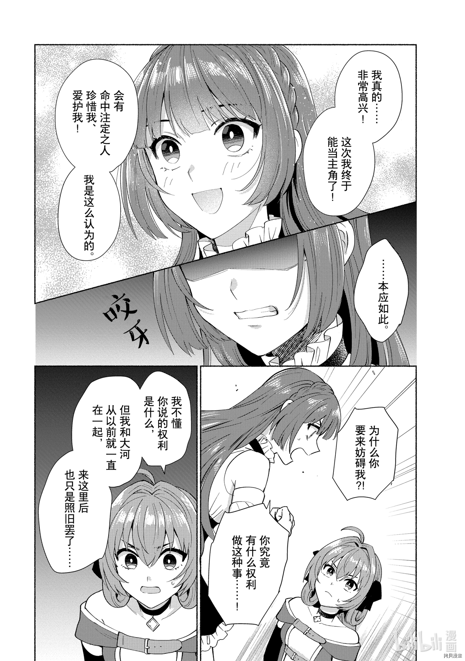 我转生成为了女主角而基友却成为了勇者[拷贝漫画]韩漫全集-第29话无删减无遮挡章节图片 