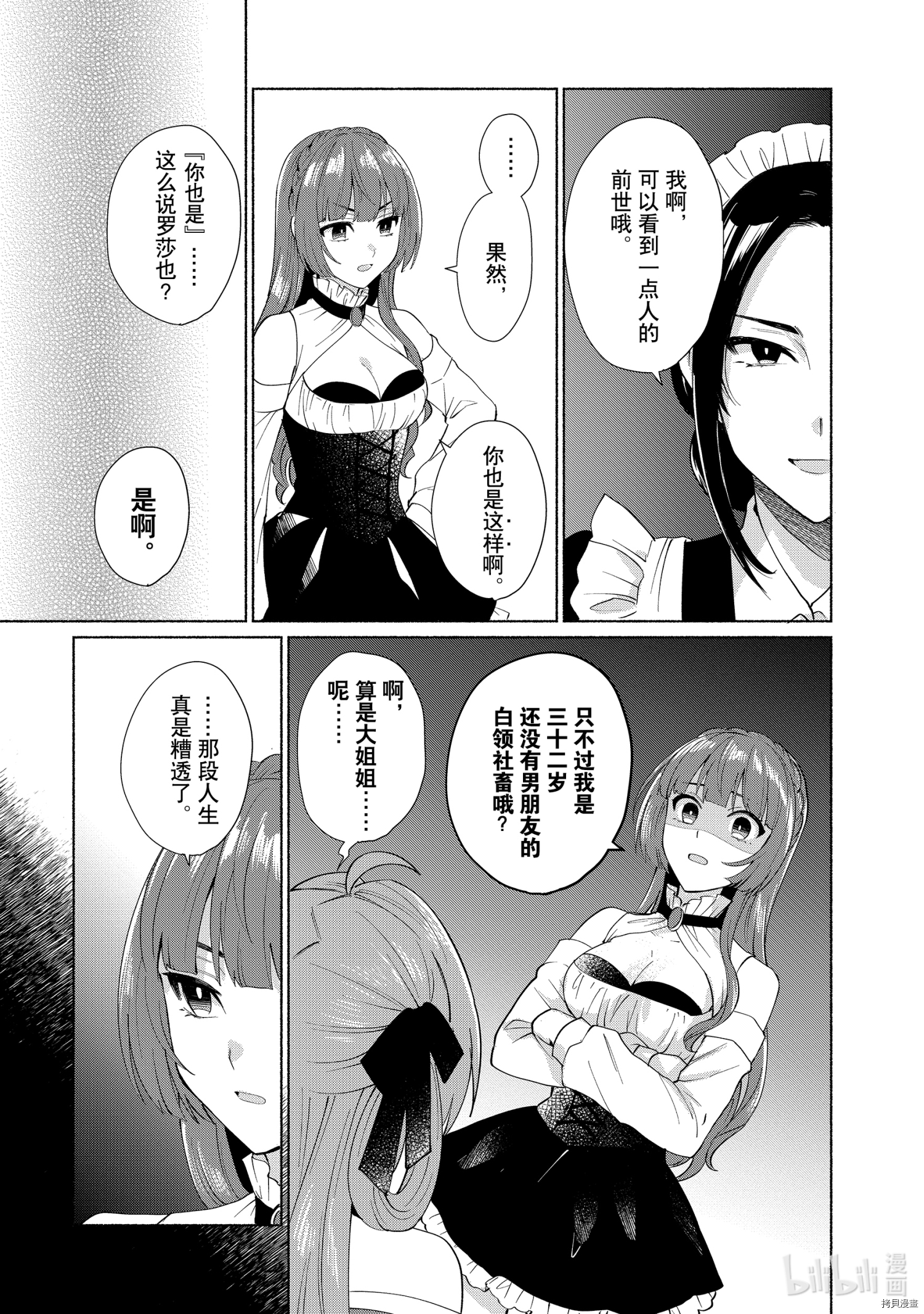我转生成为了女主角而基友却成为了勇者[拷贝漫画]韩漫全集-第29话无删减无遮挡章节图片 