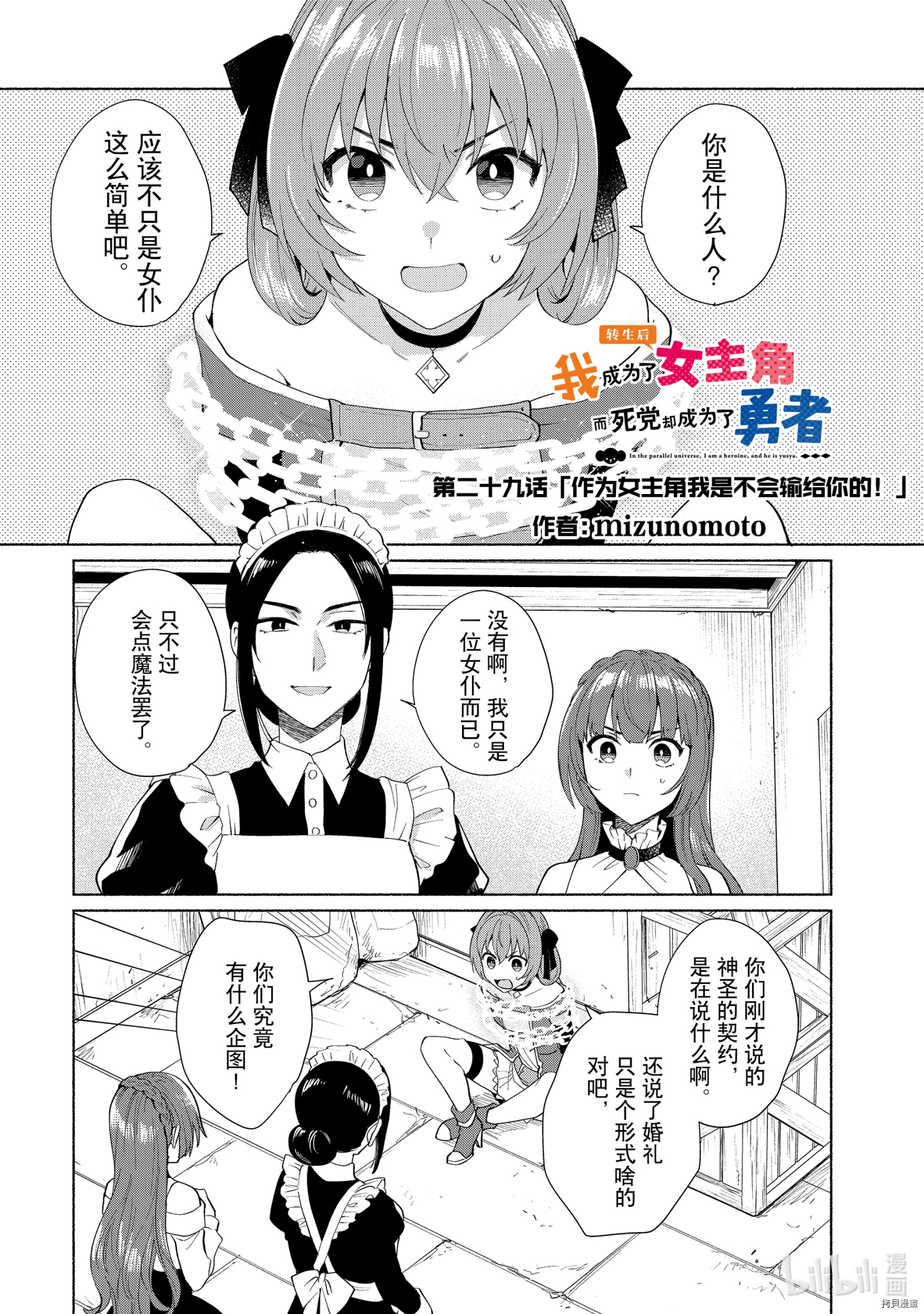 我转生成为了女主角而基友却成为了勇者[拷贝漫画]韩漫全集-第29话无删减无遮挡章节图片 