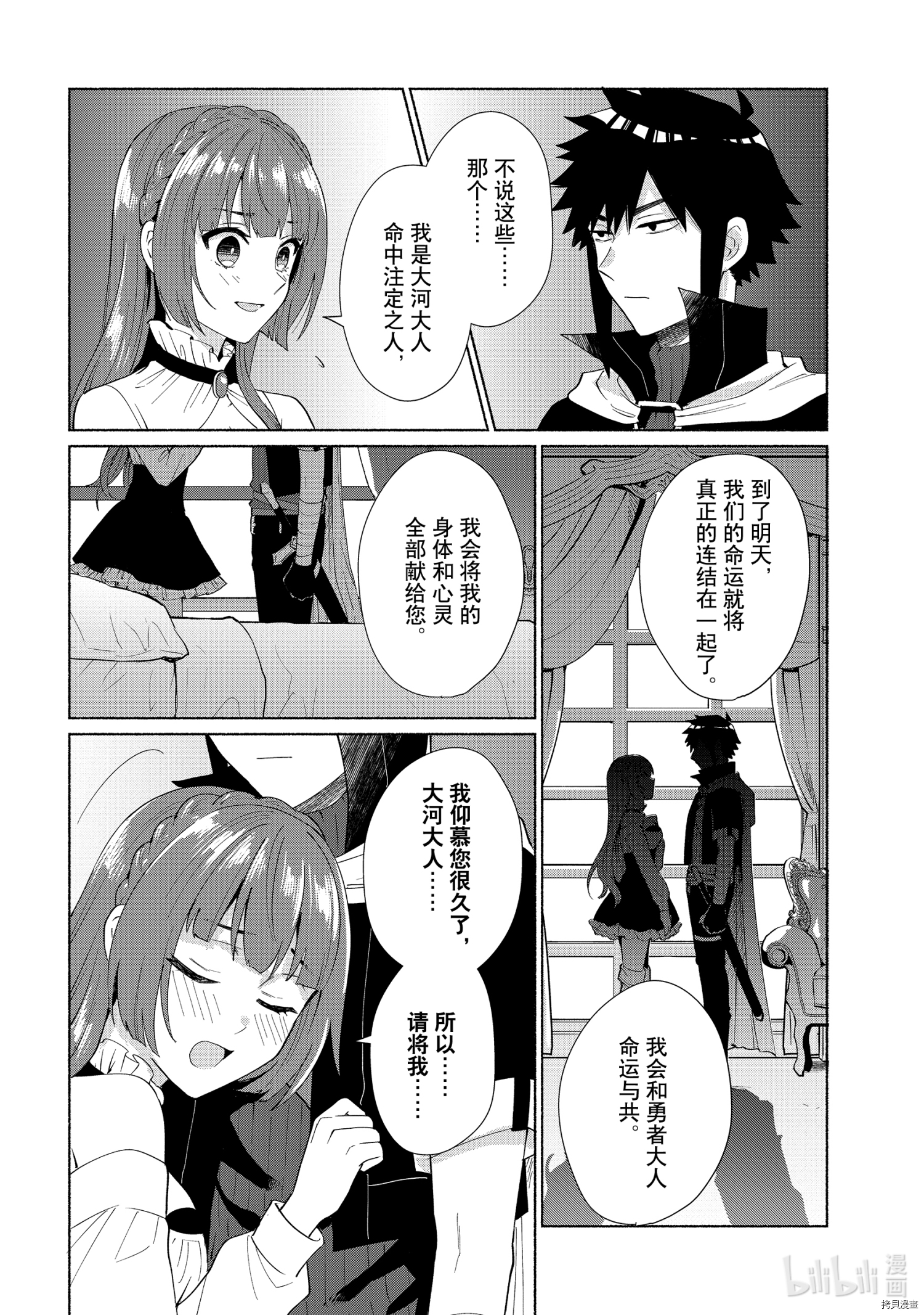 我转生成为了女主角而基友却成为了勇者[拷贝漫画]韩漫全集-第29话无删减无遮挡章节图片 