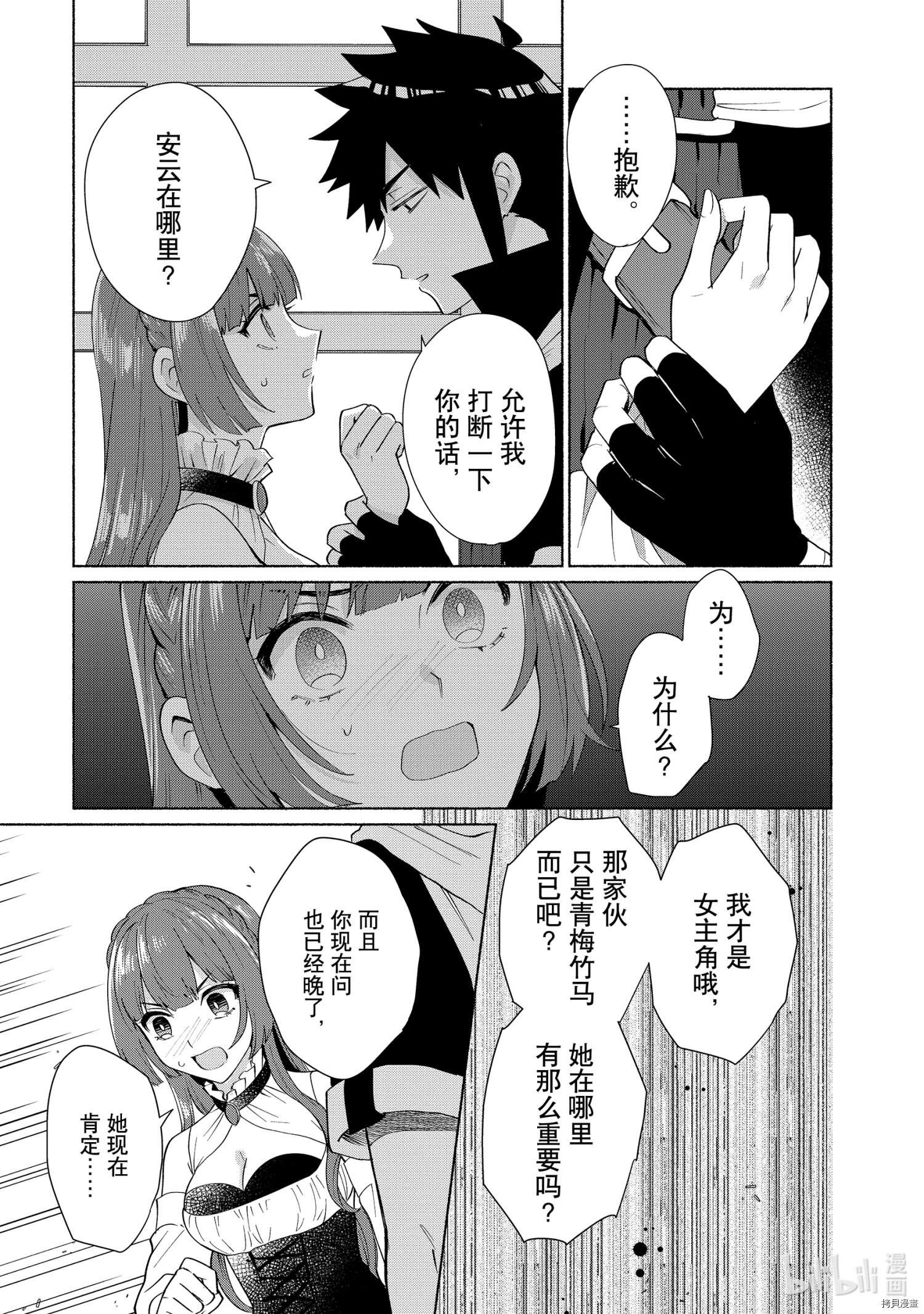 我转生成为了女主角而基友却成为了勇者[拷贝漫画]韩漫全集-第29话无删减无遮挡章节图片 