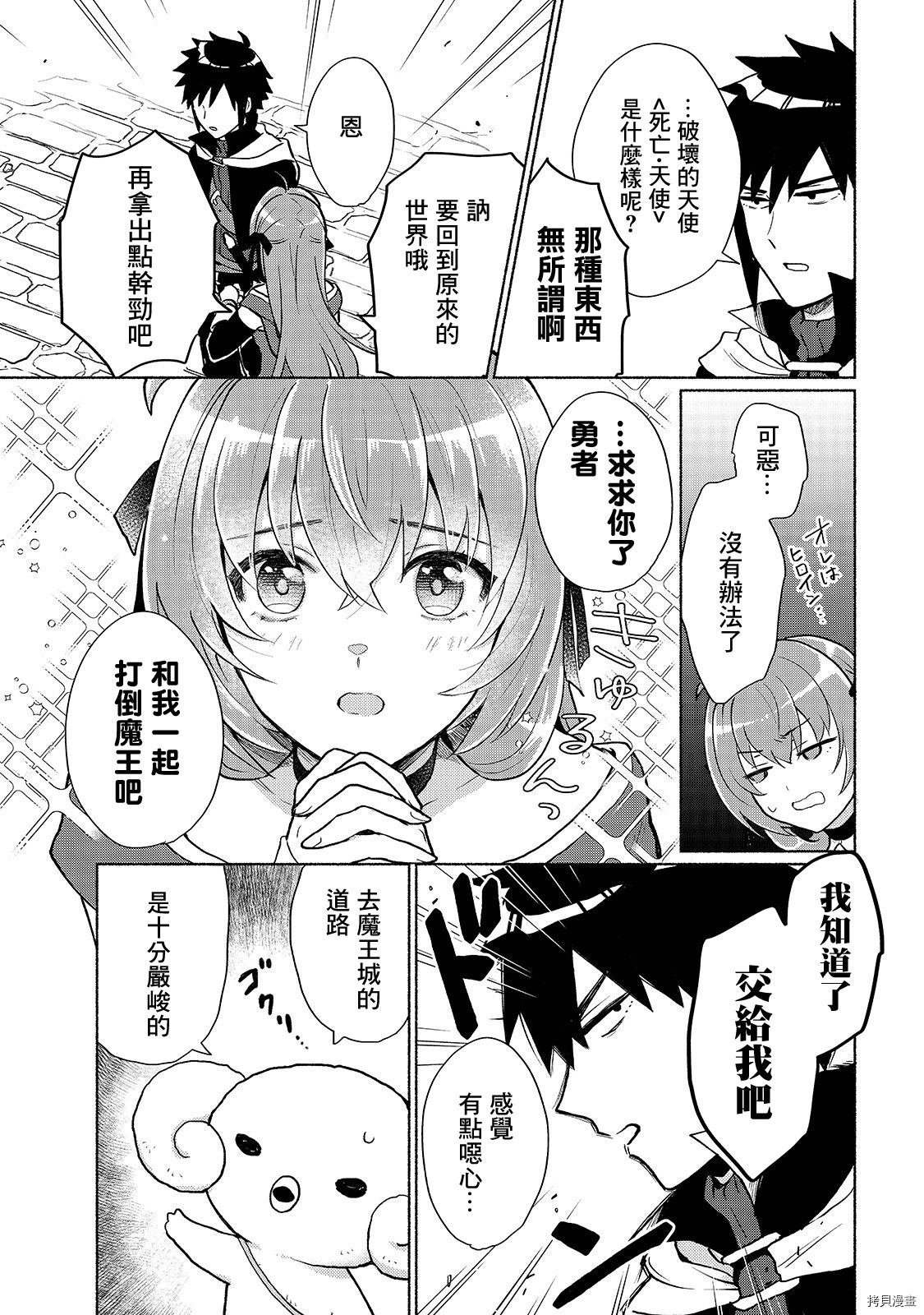 我转生成为了女主角而基友却成为了勇者[拷贝漫画]韩漫全集-第03话无删减无遮挡章节图片 