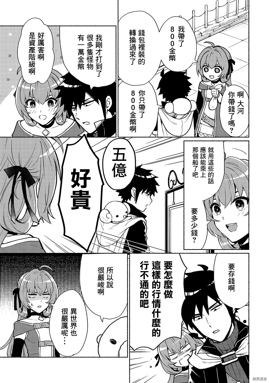 我转生成为了女主角而基友却成为了勇者[拷贝漫画]韩漫全集-第03话无删减无遮挡章节图片 