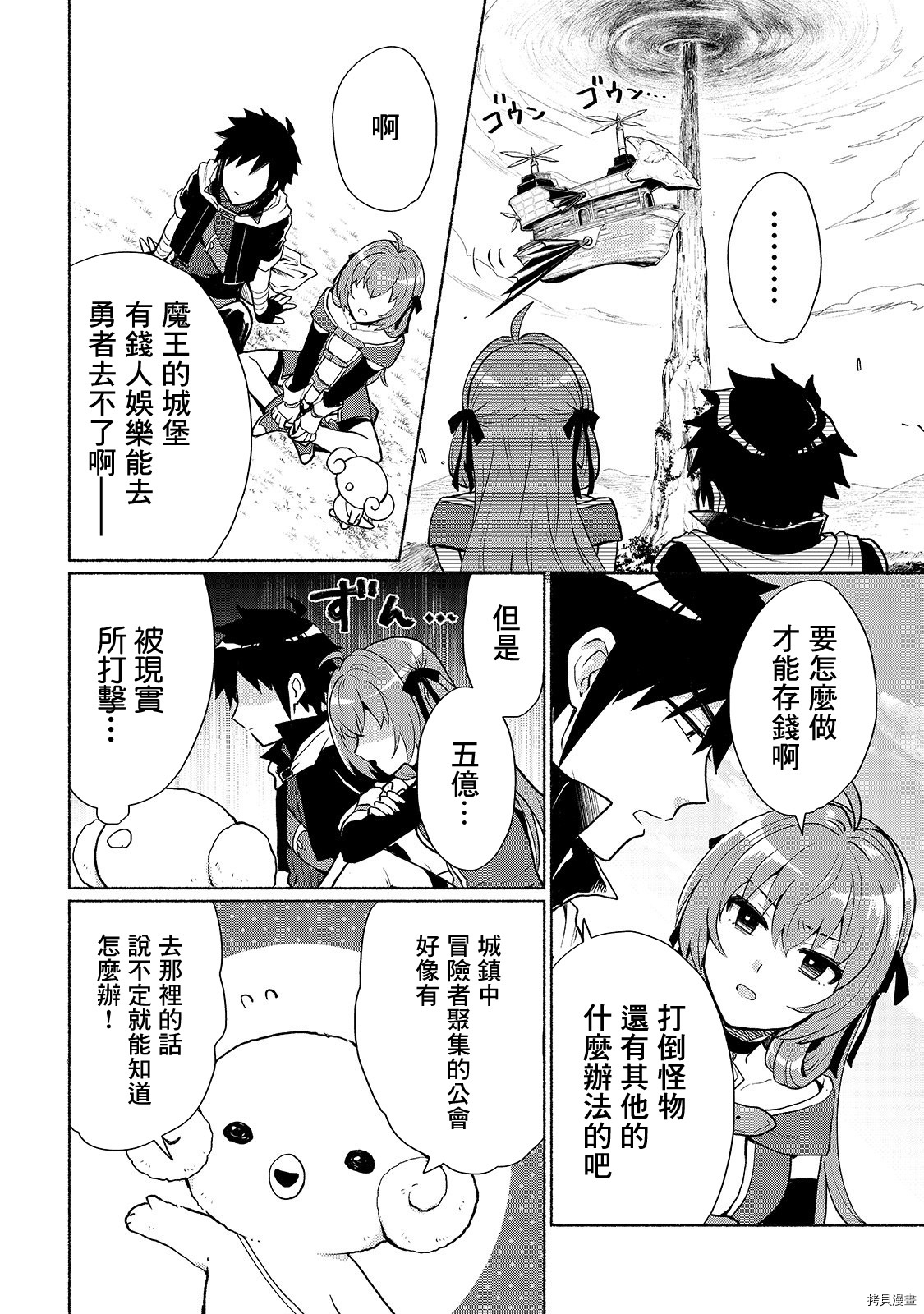 我转生成为了女主角而基友却成为了勇者[拷贝漫画]韩漫全集-第03话无删减无遮挡章节图片 
