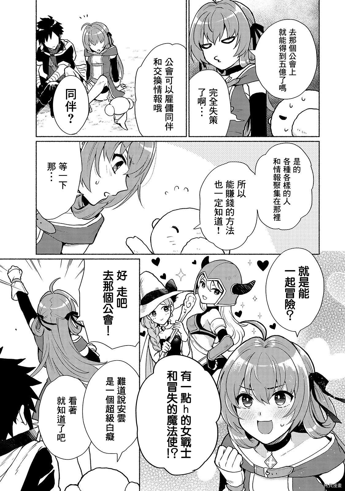 我转生成为了女主角而基友却成为了勇者[拷贝漫画]韩漫全集-第03话无删减无遮挡章节图片 