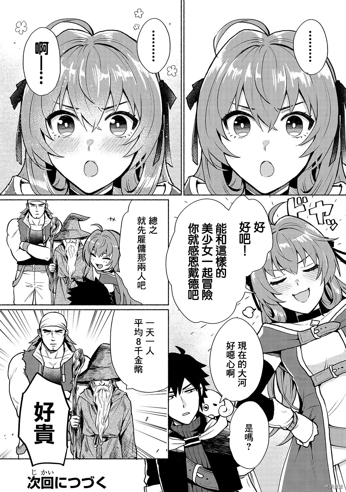 我转生成为了女主角而基友却成为了勇者[拷贝漫画]韩漫全集-第03话无删减无遮挡章节图片 