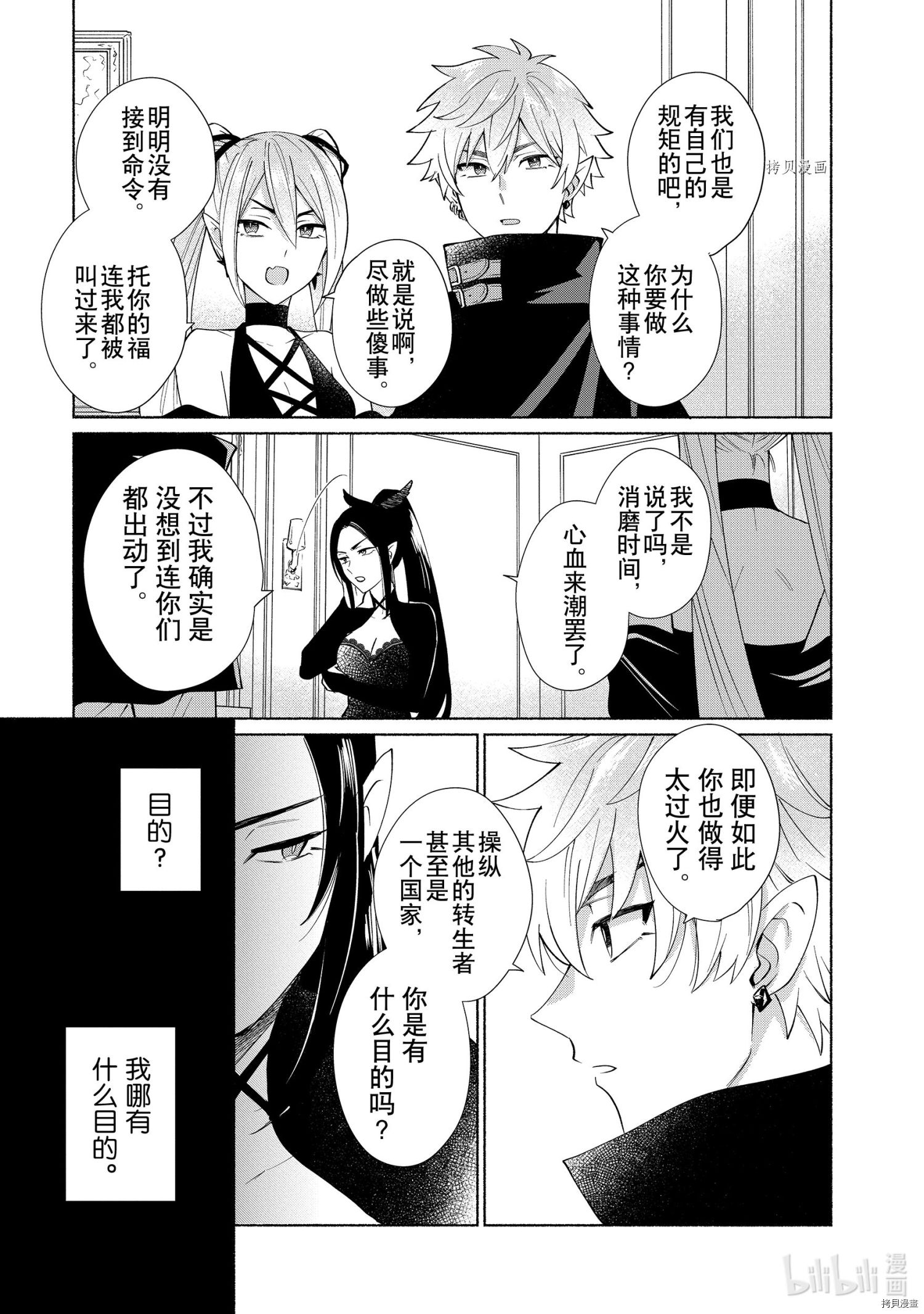 我转生成为了女主角而基友却成为了勇者[拷贝漫画]韩漫全集-第30话无删减无遮挡章节图片 
