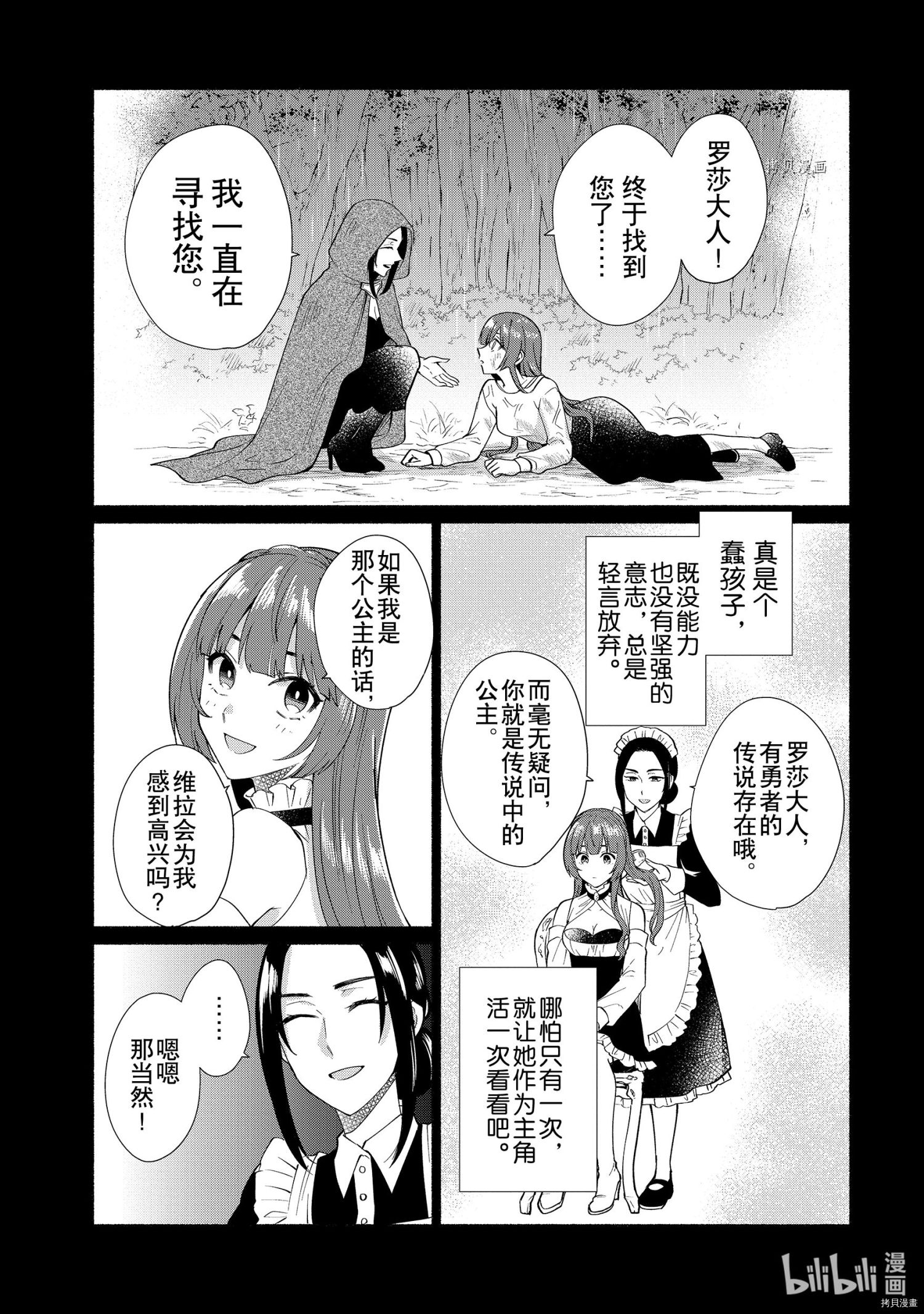 我转生成为了女主角而基友却成为了勇者[拷贝漫画]韩漫全集-第30话无删减无遮挡章节图片 