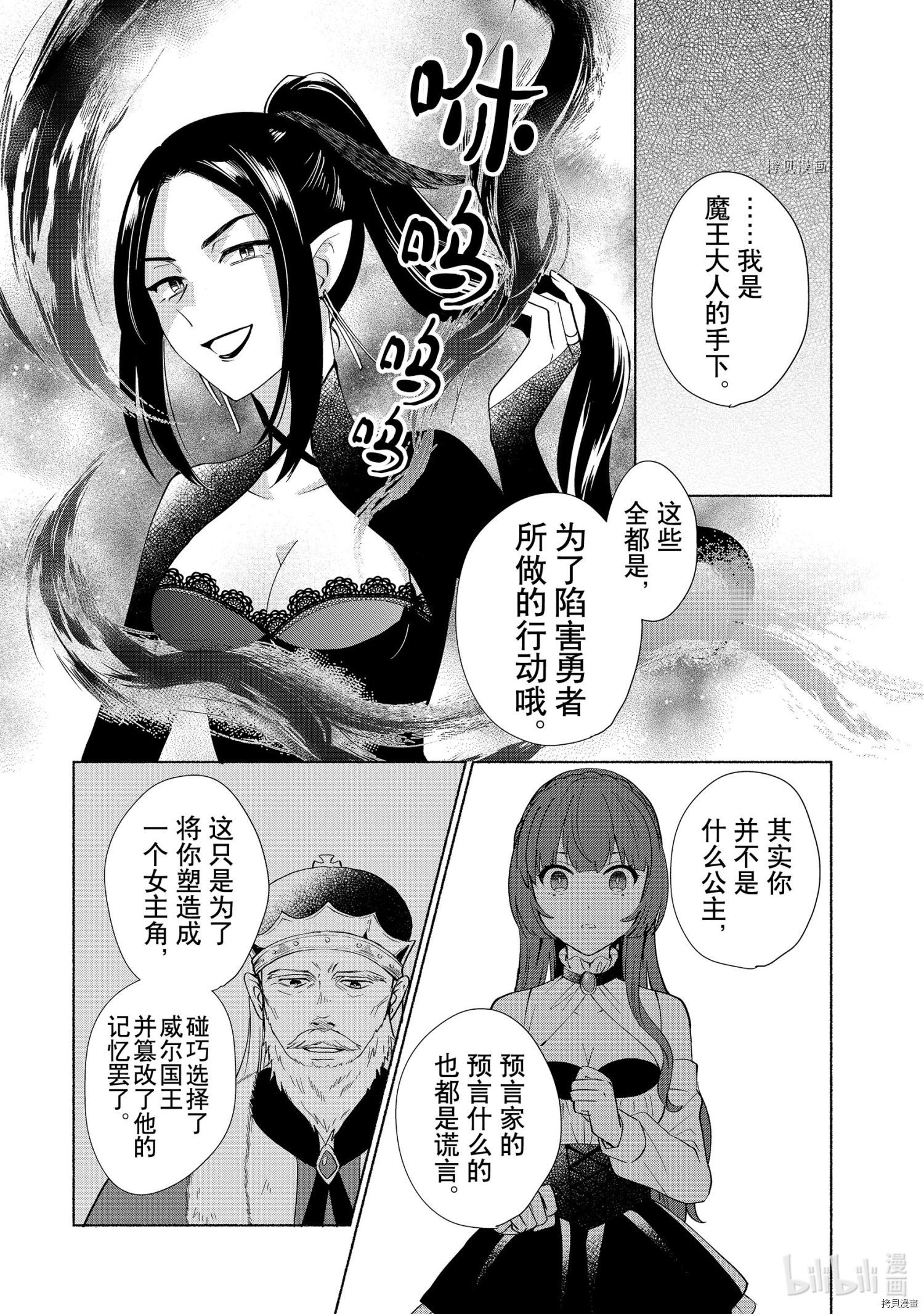 我转生成为了女主角而基友却成为了勇者[拷贝漫画]韩漫全集-第30话无删减无遮挡章节图片 