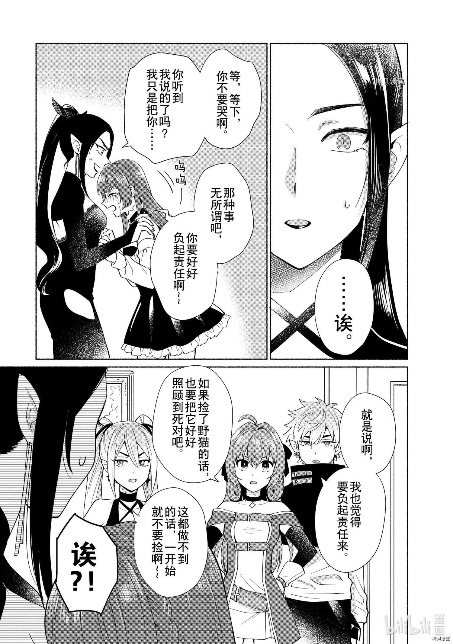 我转生成为了女主角而基友却成为了勇者[拷贝漫画]韩漫全集-第30话无删减无遮挡章节图片 