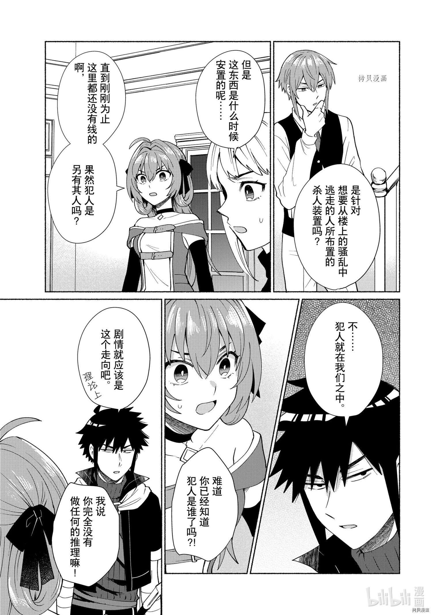 我转生成为了女主角而基友却成为了勇者[拷贝漫画]韩漫全集-第33话无删减无遮挡章节图片 