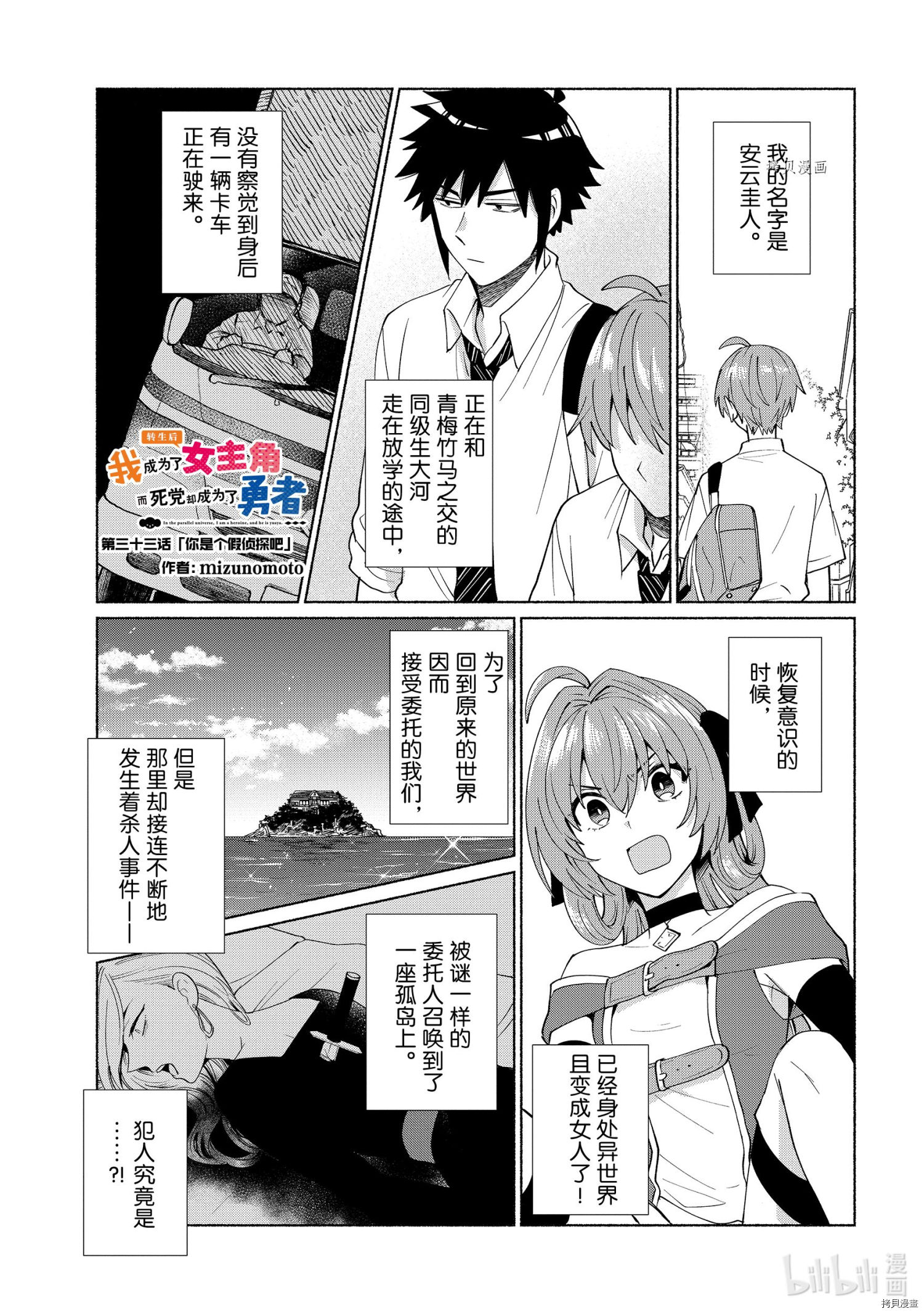 我转生成为了女主角而基友却成为了勇者[拷贝漫画]韩漫全集-第33话无删减无遮挡章节图片 