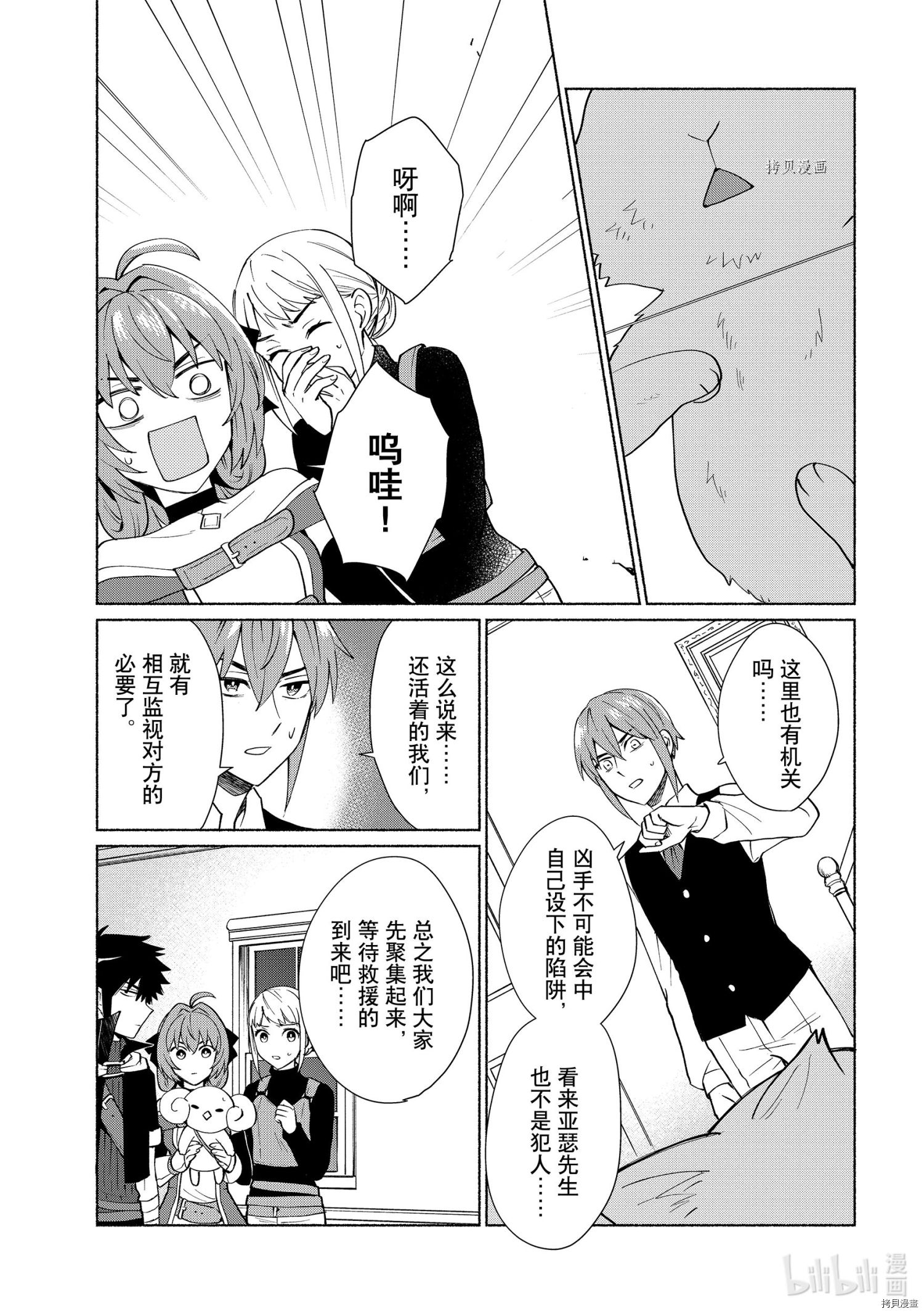 我转生成为了女主角而基友却成为了勇者[拷贝漫画]韩漫全集-第33话无删减无遮挡章节图片 
