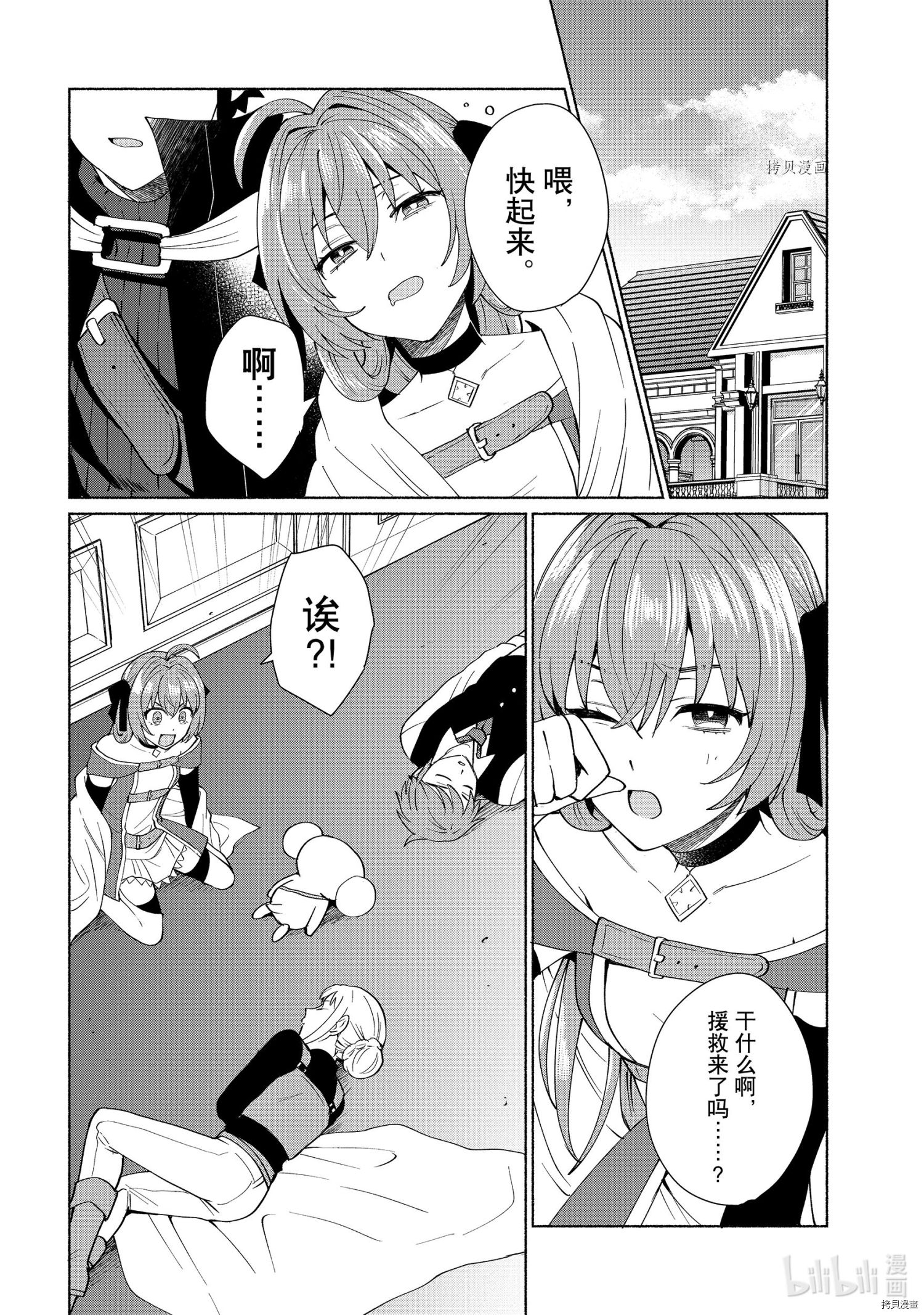 我转生成为了女主角而基友却成为了勇者[拷贝漫画]韩漫全集-第33话无删减无遮挡章节图片 