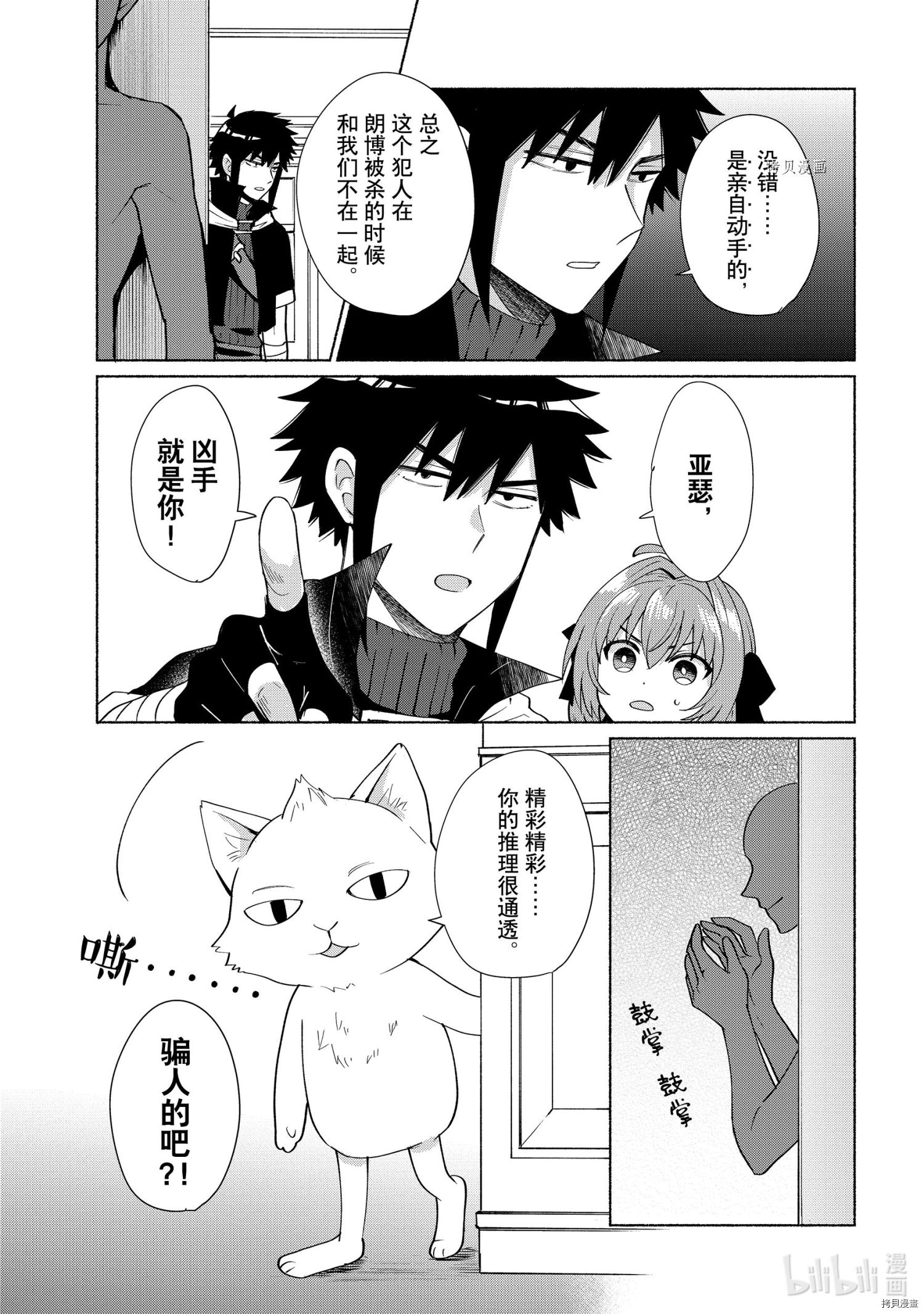 我转生成为了女主角而基友却成为了勇者[拷贝漫画]韩漫全集-第33话无删减无遮挡章节图片 
