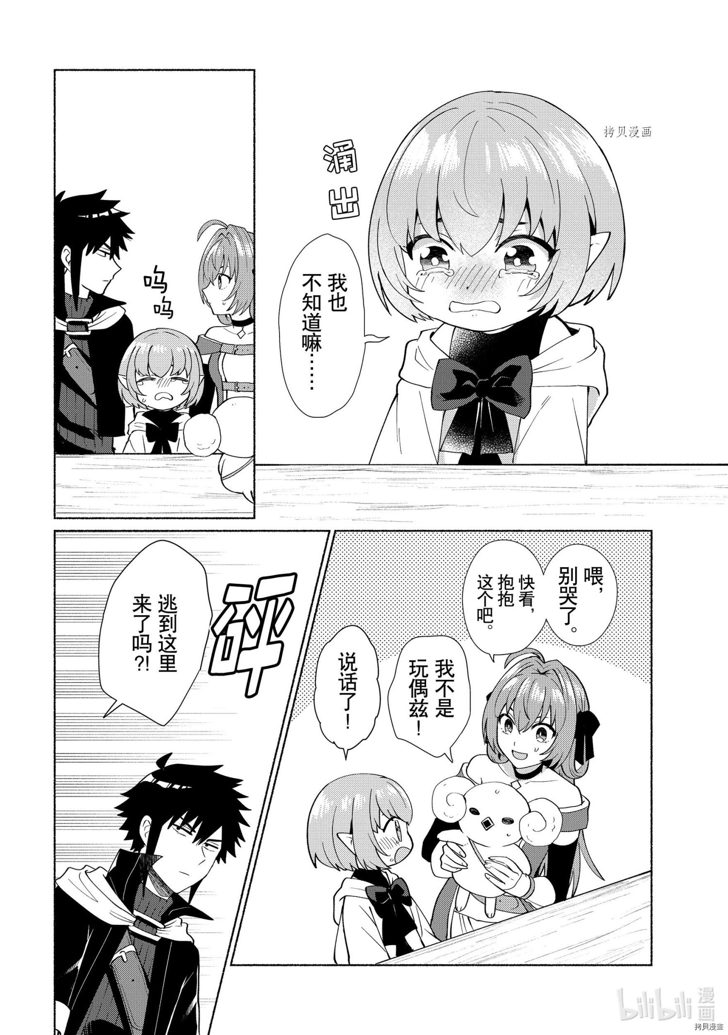 我转生成为了女主角而基友却成为了勇者[拷贝漫画]韩漫全集-第34话无删减无遮挡章节图片 
