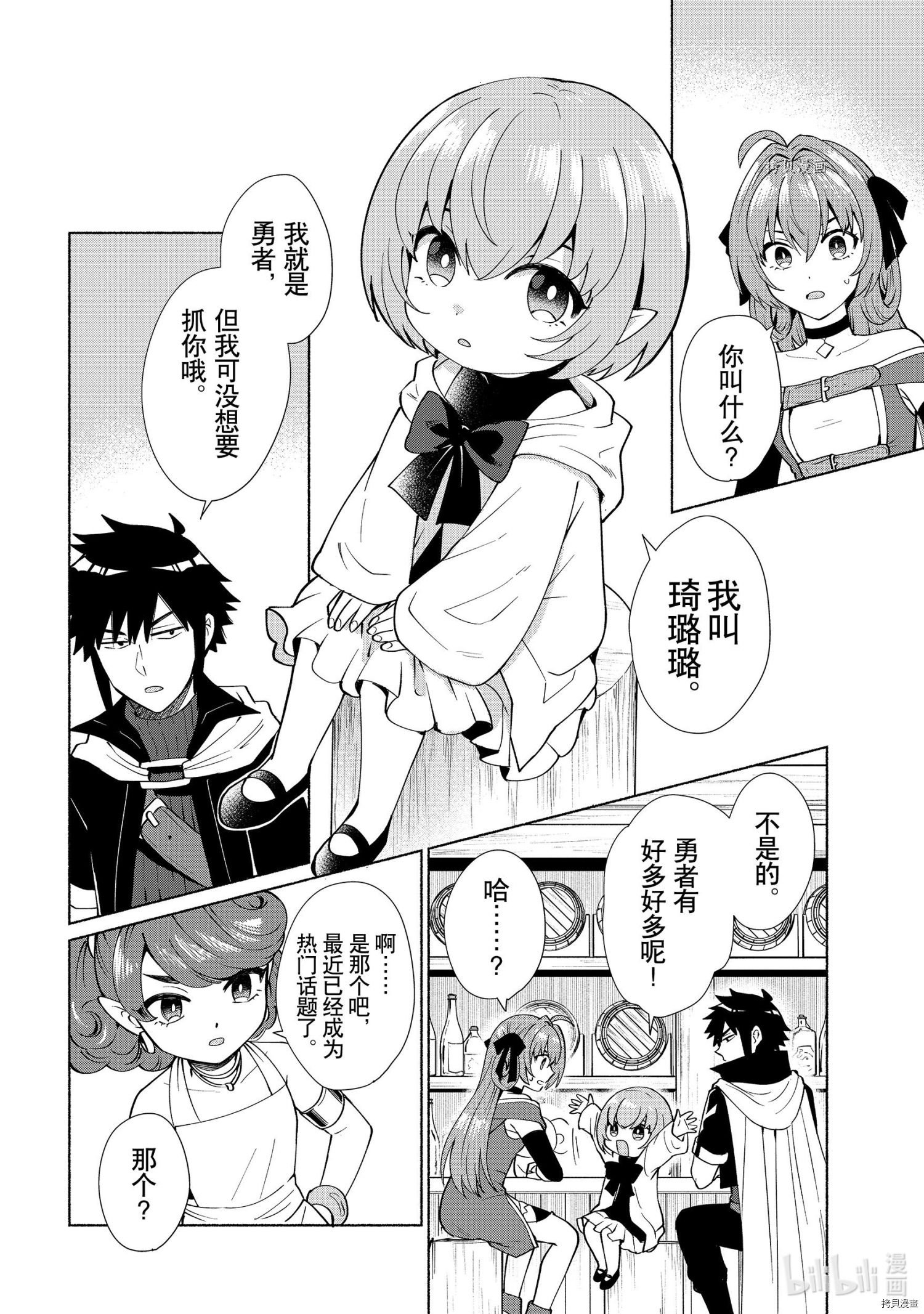 我转生成为了女主角而基友却成为了勇者[拷贝漫画]韩漫全集-第34话无删减无遮挡章节图片 