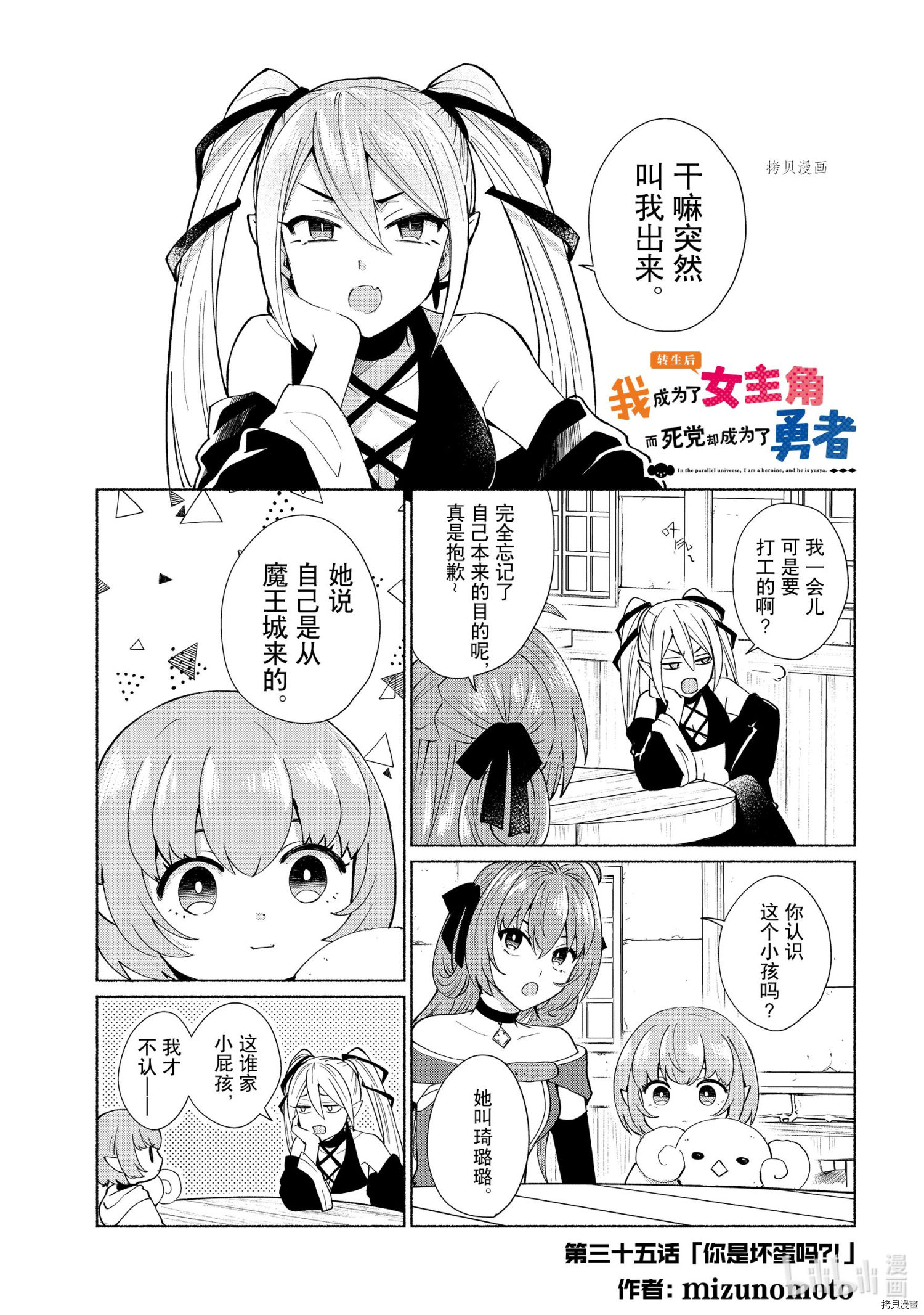 我转生成为了女主角而基友却成为了勇者[拷贝漫画]韩漫全集-第35话无删减无遮挡章节图片 