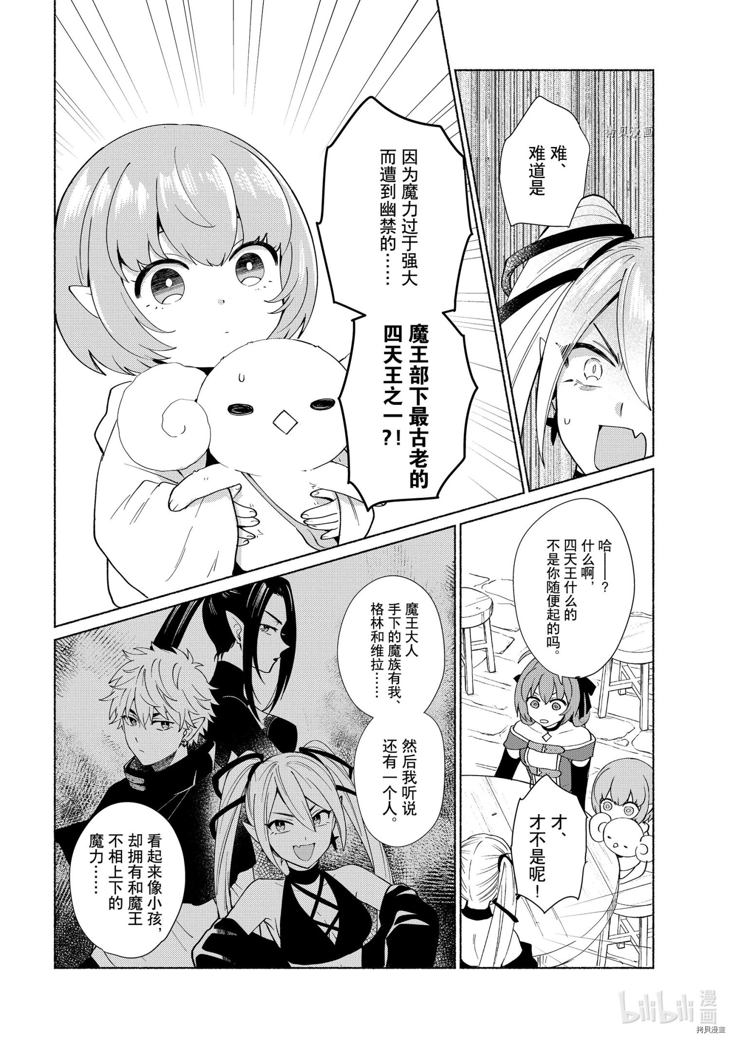 我转生成为了女主角而基友却成为了勇者[拷贝漫画]韩漫全集-第35话无删减无遮挡章节图片 