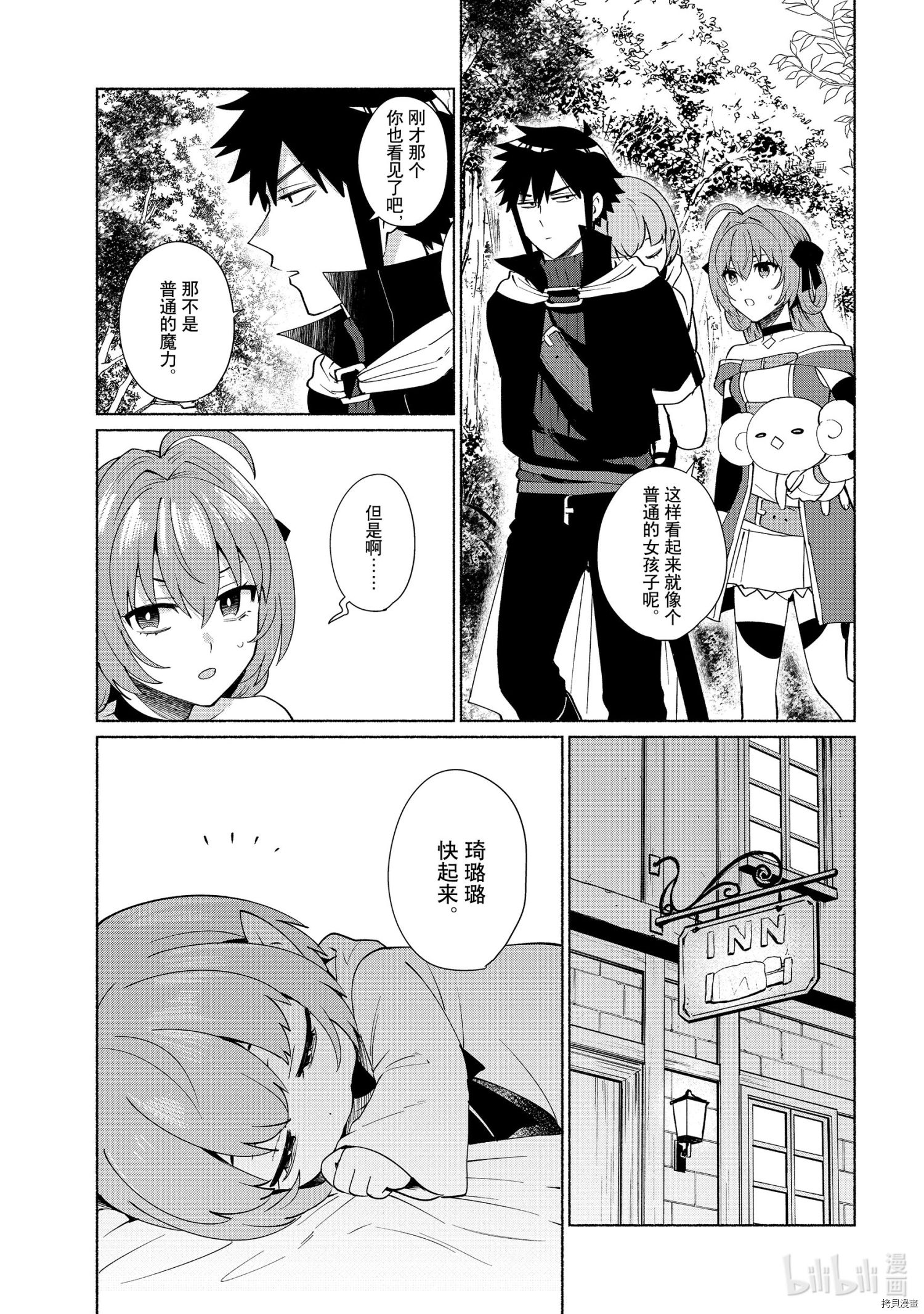 我转生成为了女主角而基友却成为了勇者[拷贝漫画]韩漫全集-第35话无删减无遮挡章节图片 