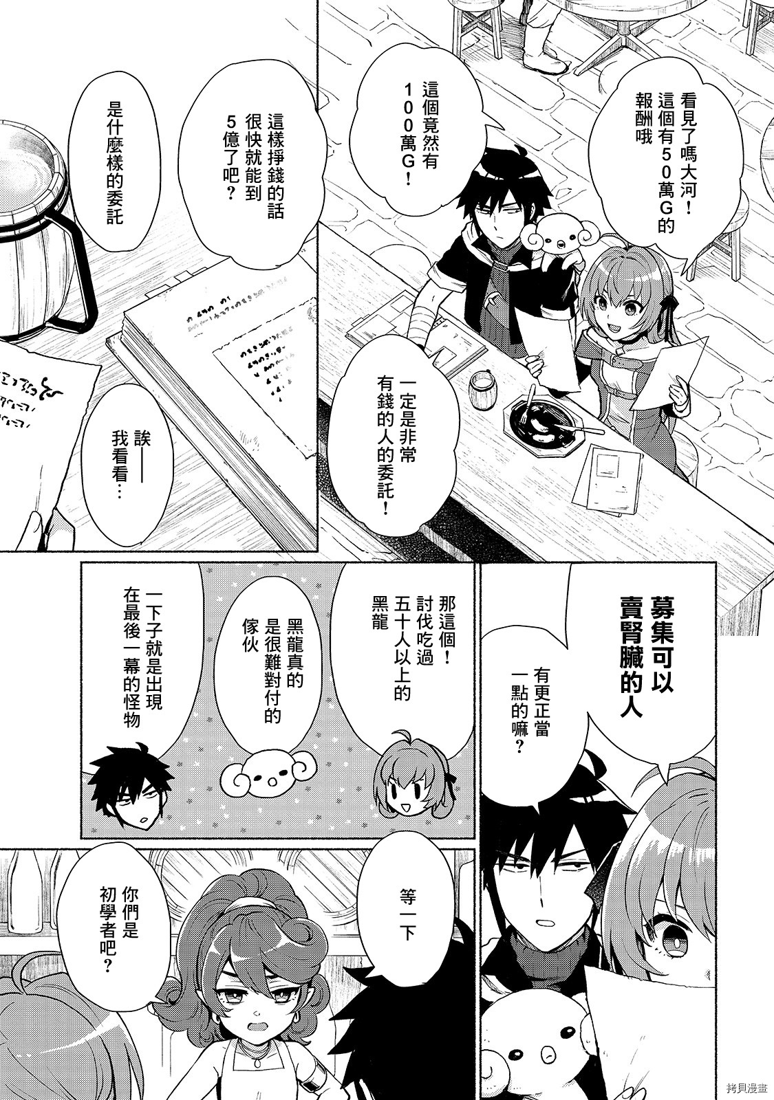 我转生成为了女主角而基友却成为了勇者[拷贝漫画]韩漫全集-第04话无删减无遮挡章节图片 