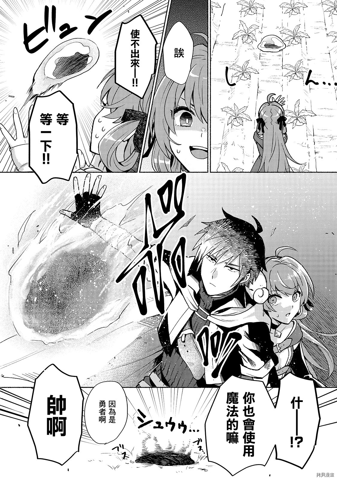 我转生成为了女主角而基友却成为了勇者[拷贝漫画]韩漫全集-第04话无删减无遮挡章节图片 