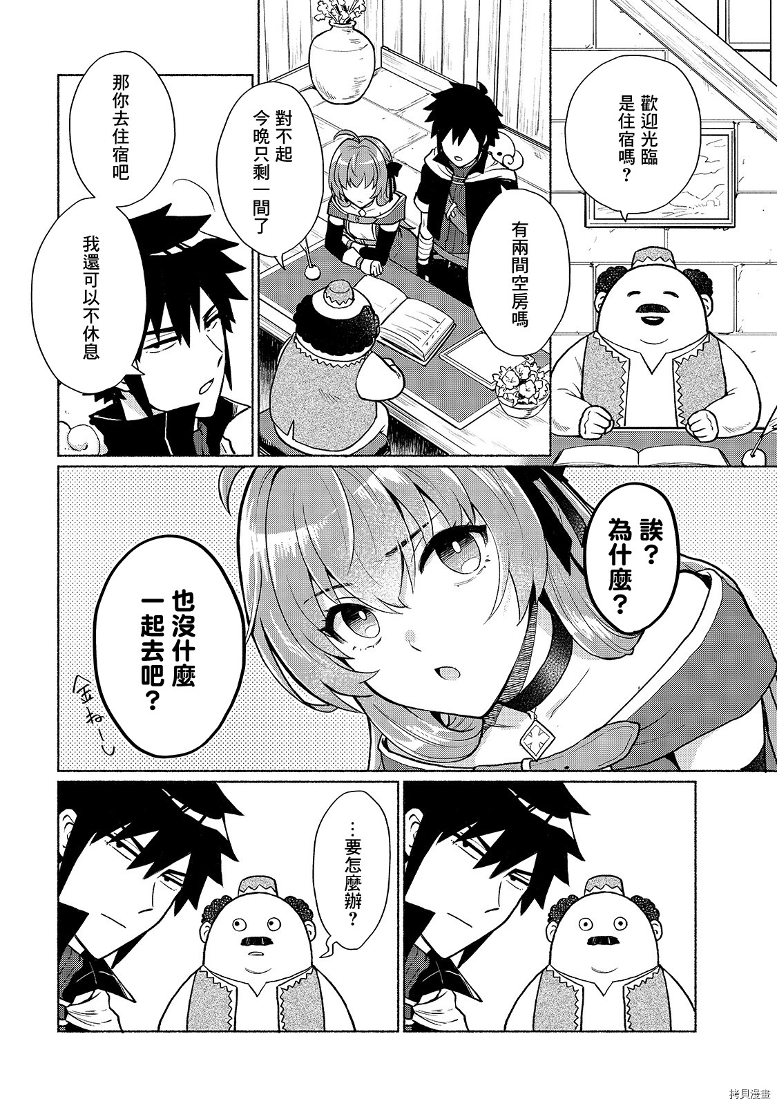 我转生成为了女主角而基友却成为了勇者[拷贝漫画]韩漫全集-第04话无删减无遮挡章节图片 