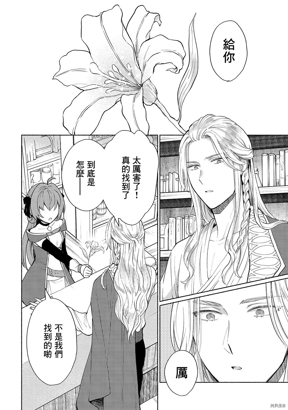 我转生成为了女主角而基友却成为了勇者[拷贝漫画]韩漫全集-第07话无删减无遮挡章节图片 